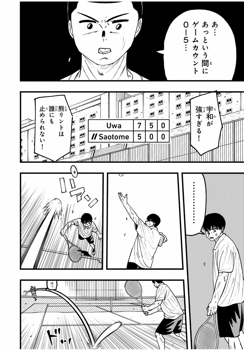 Love Game (arita Kei) 第36話 - 12