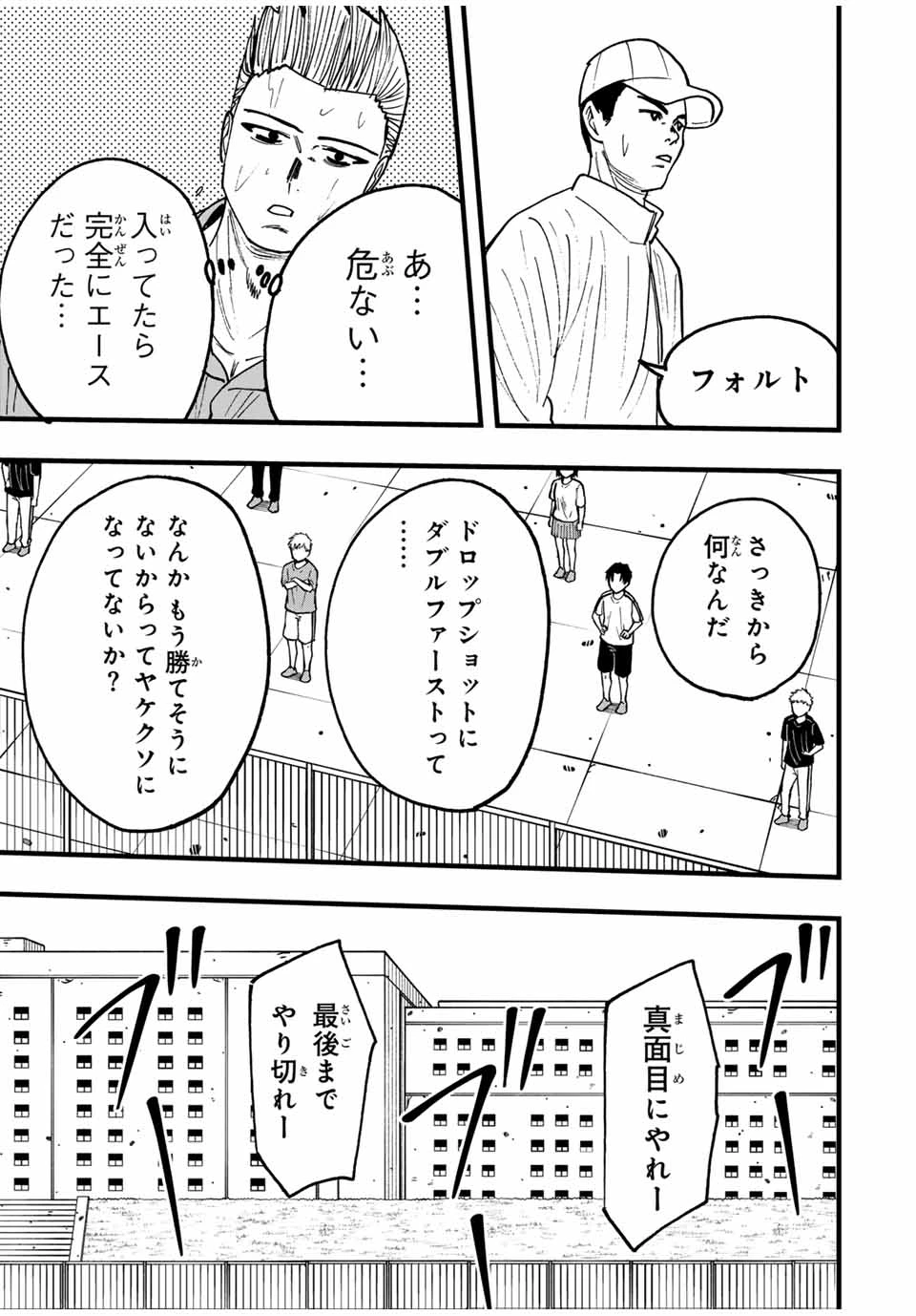 Love Game (arita Kei) 第36話 - 15