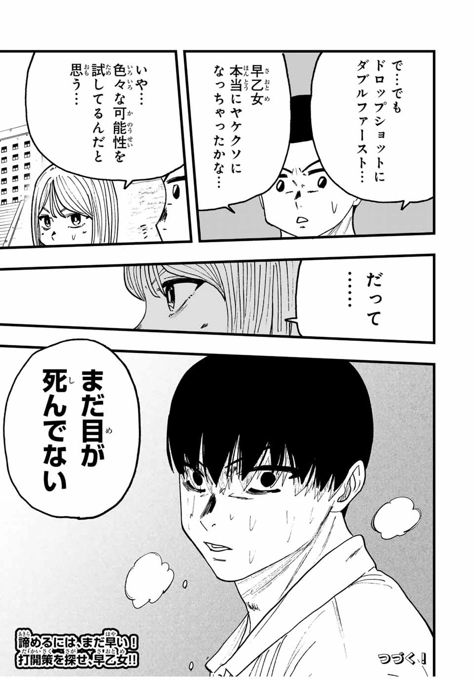 Love Game (arita Kei) 第36話 - 17
