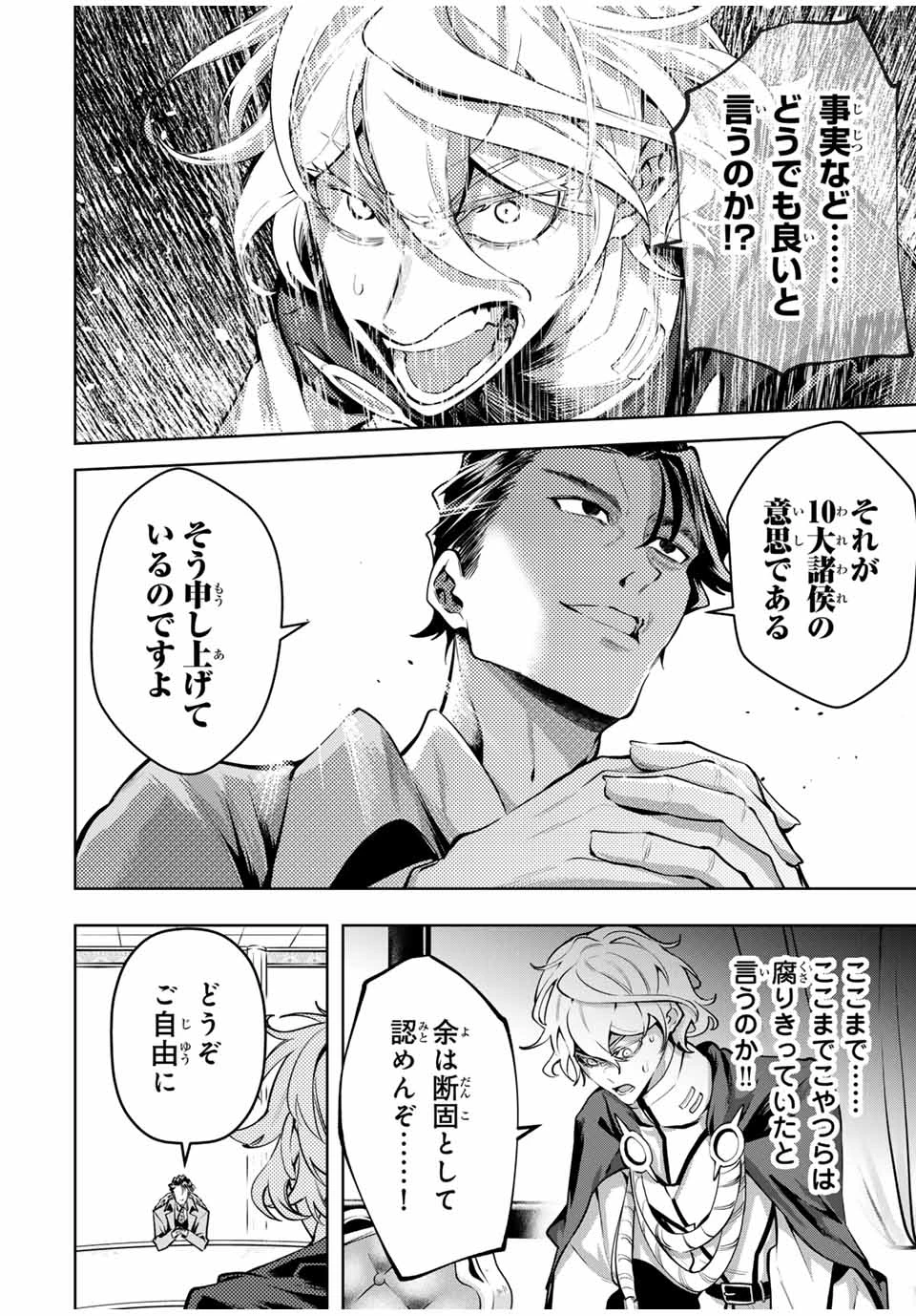 魔術ギルド総帥～生まれ変わって今更やり直す2度目の学院生活～ 第74話 - 4