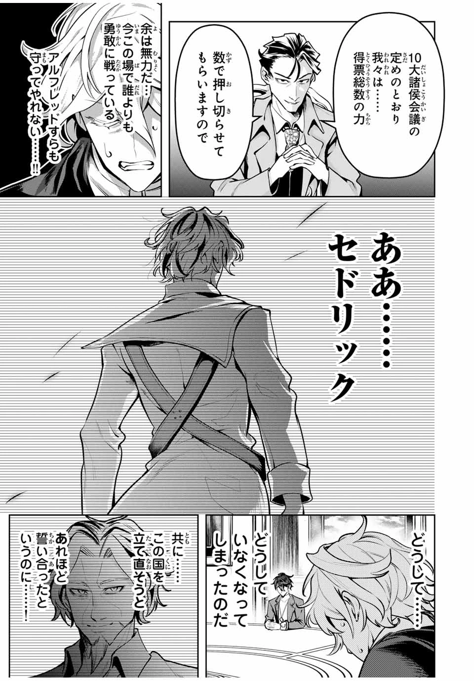 魔術ギルド総帥～生まれ変わって今更やり直す2度目の学院生活～ 第74話 - 5