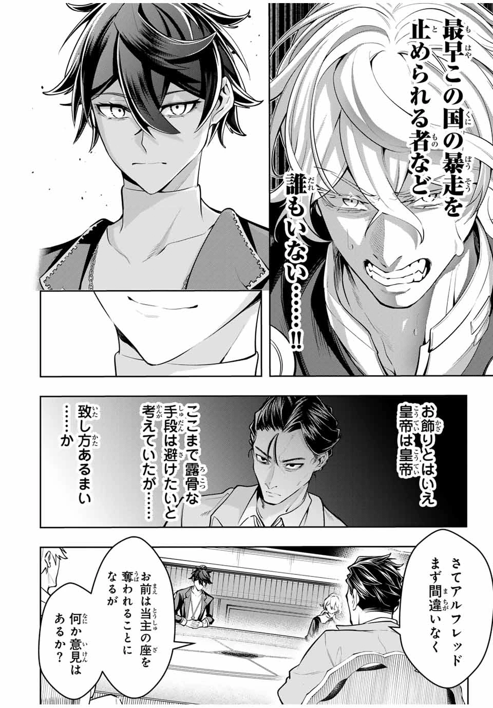 魔術ギルド総帥～生まれ変わって今更やり直す2度目の学院生活～ 第74話 - 6