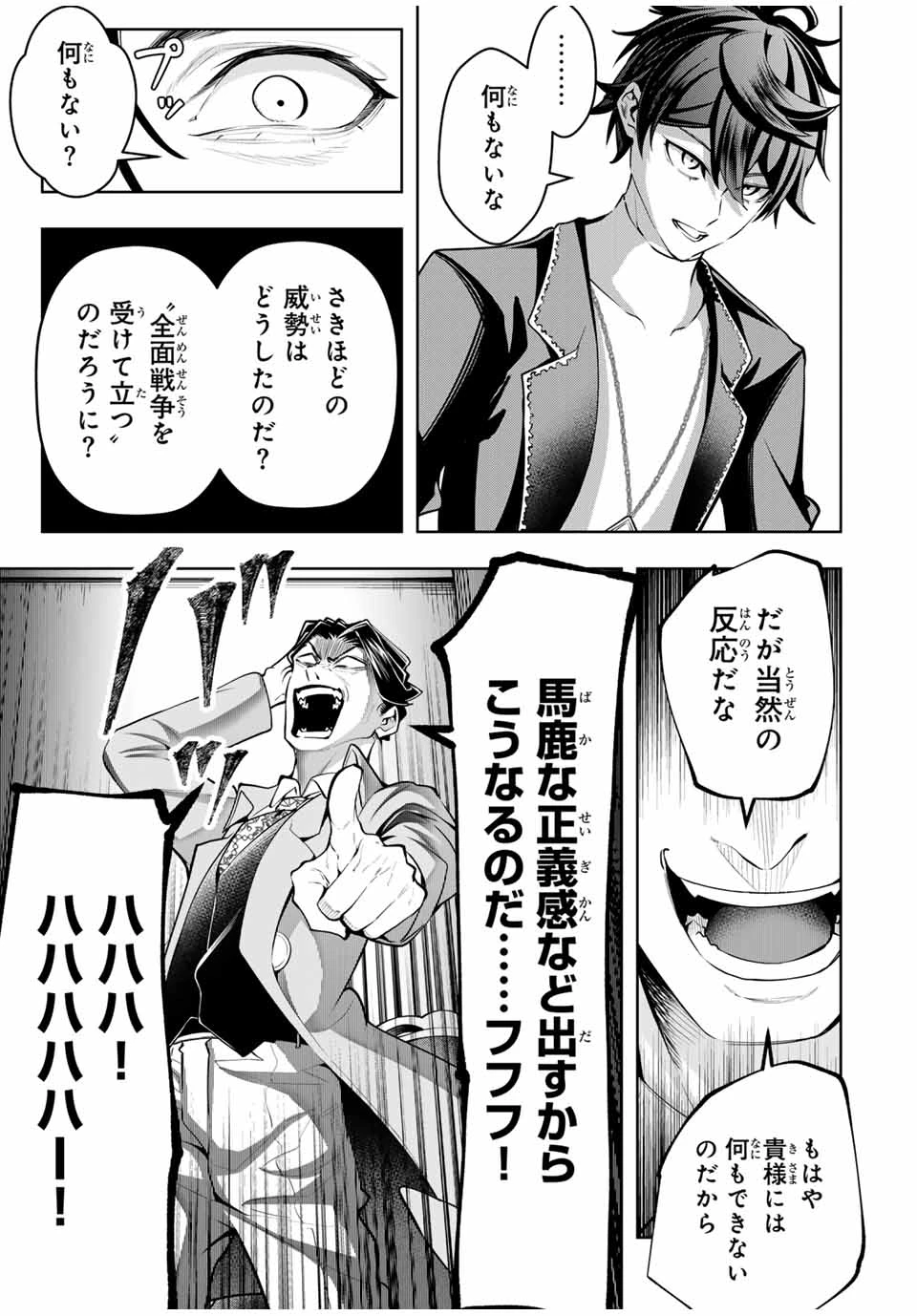 魔術ギルド総帥～生まれ変わって今更やり直す2度目の学院生活～ 第74話 - 7