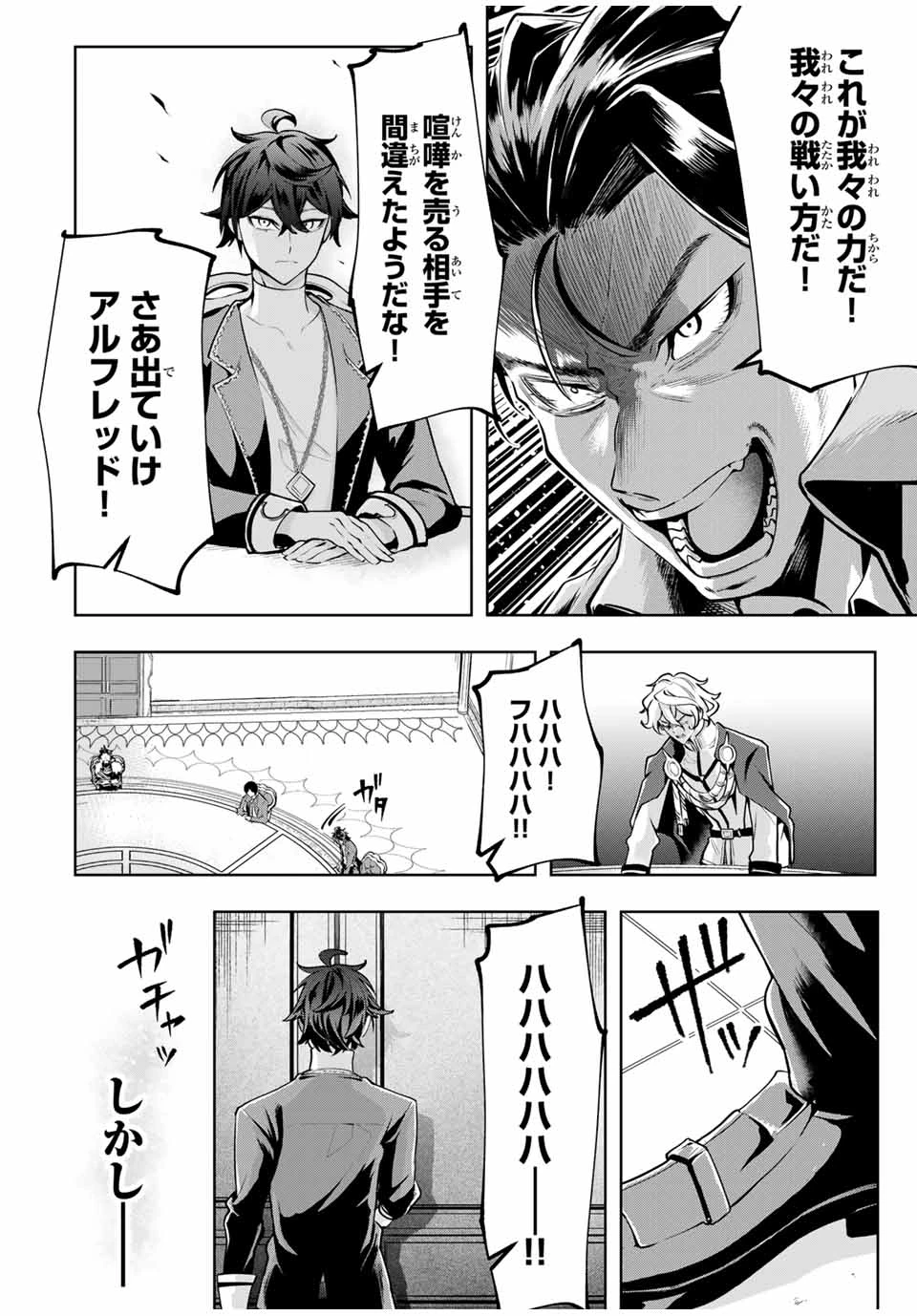 魔術ギルド総帥～生まれ変わって今更やり直す2度目の学院生活～ 第74話 - 8