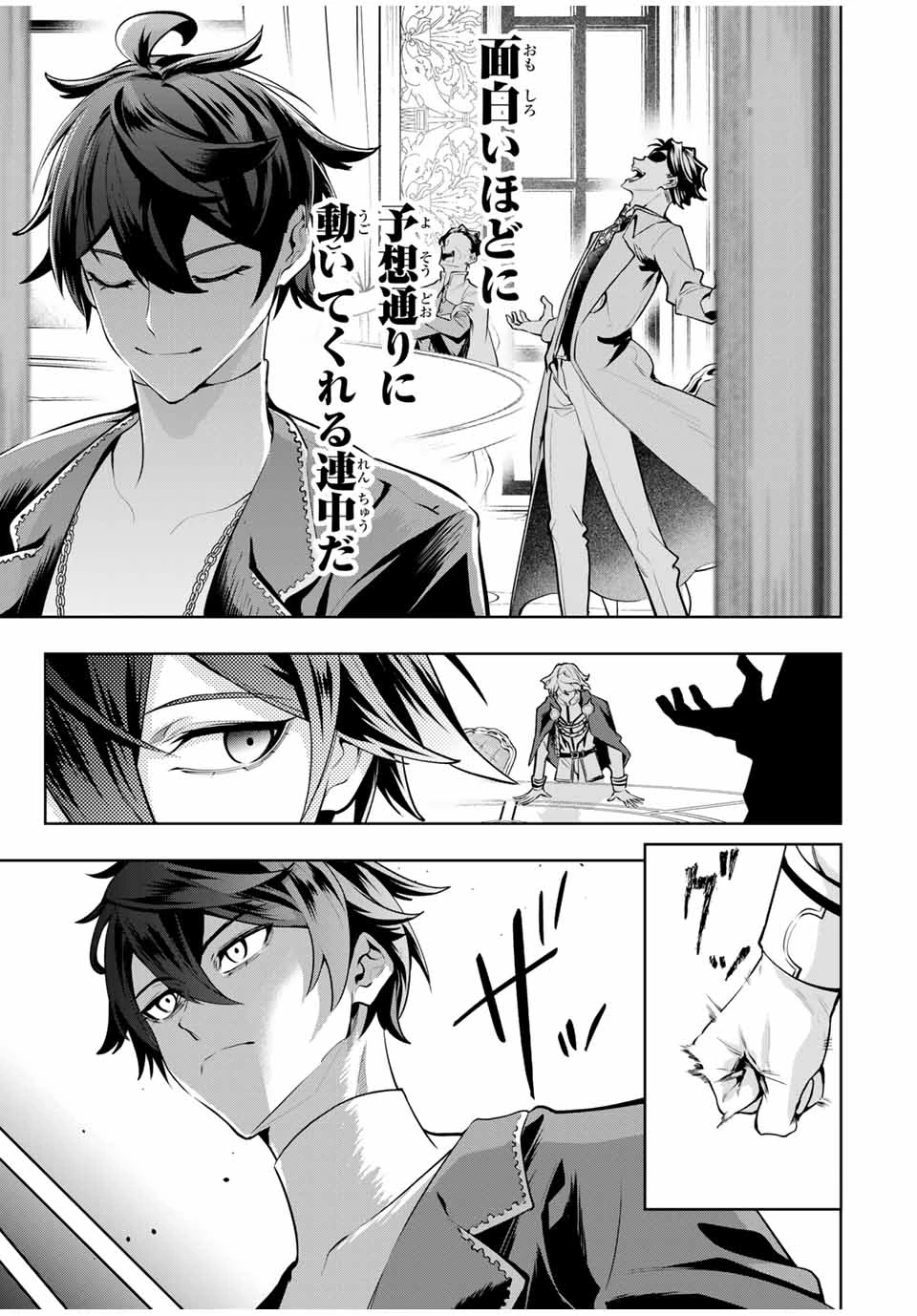 魔術ギルド総帥～生まれ変わって今更やり直す2度目の学院生活～ 第74話 - 9