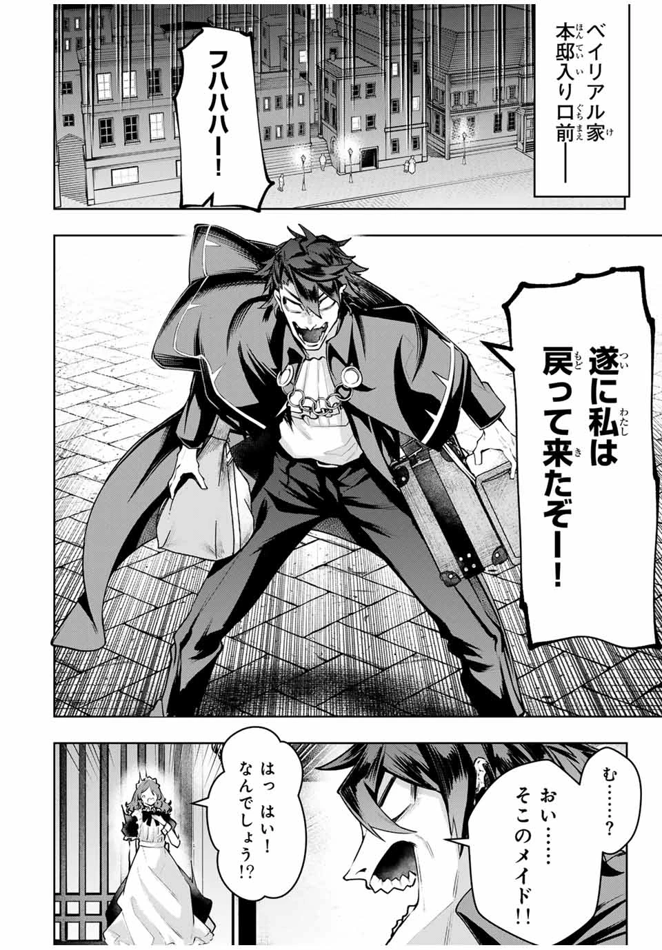 魔術ギルド総帥～生まれ変わって今更やり直す2度目の学院生活～ 第74話 - 10