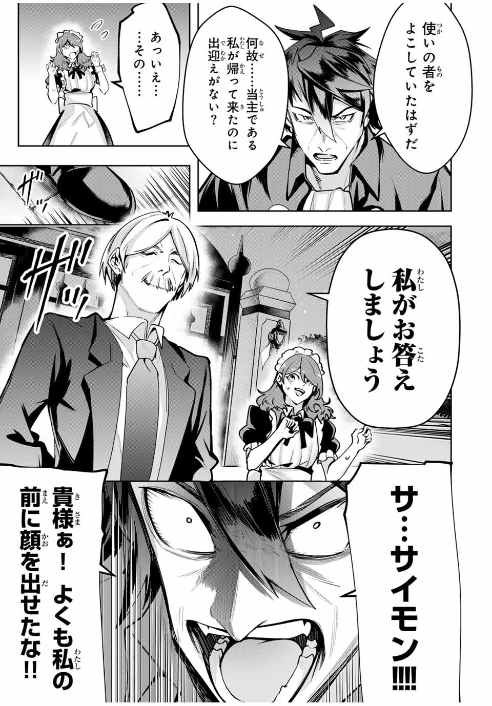 魔術ギルド総帥～生まれ変わって今更やり直す2度目の学院生活～ 第74話 - 11