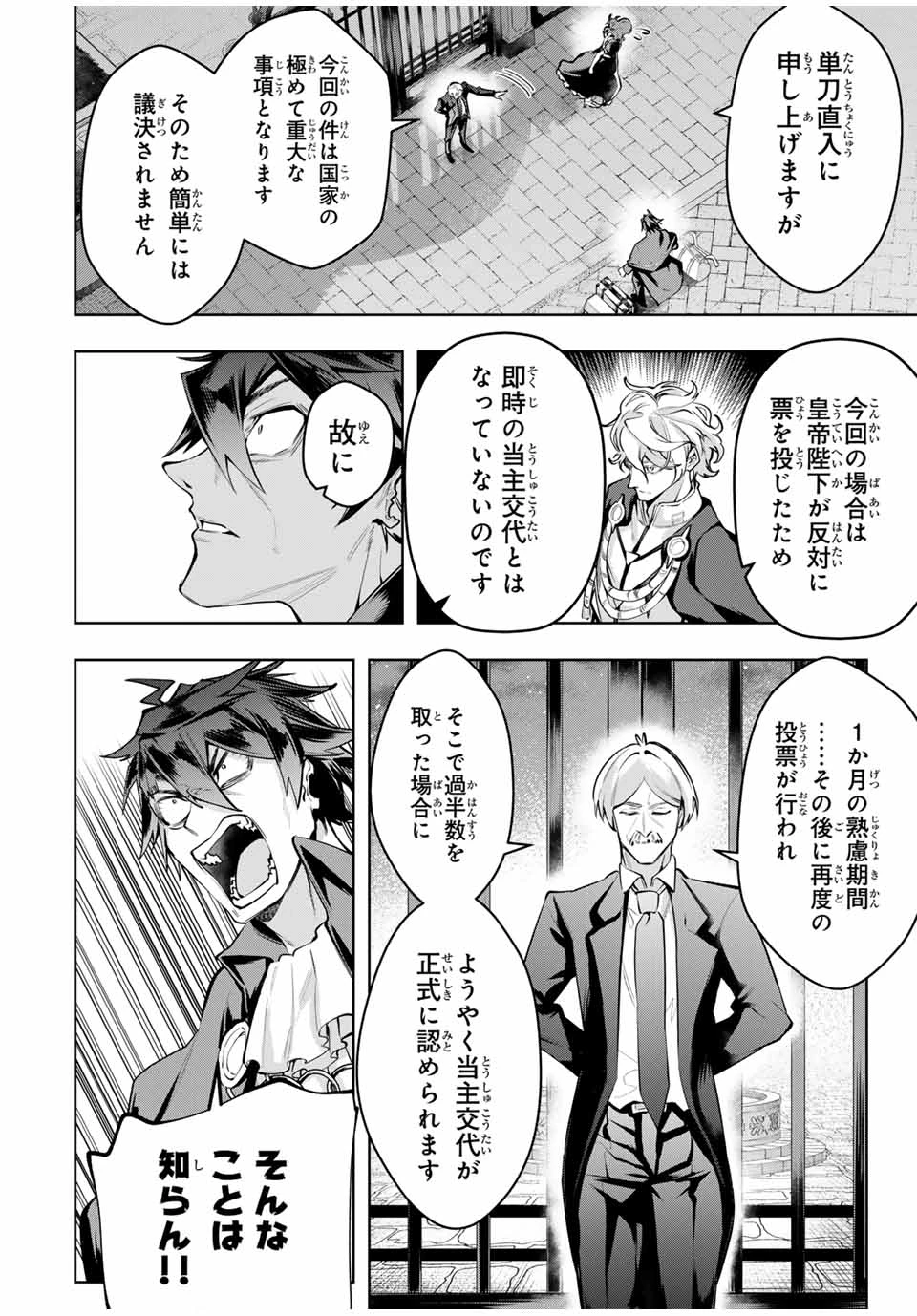 魔術ギルド総帥～生まれ変わって今更やり直す2度目の学院生活～ 第74話 - 12