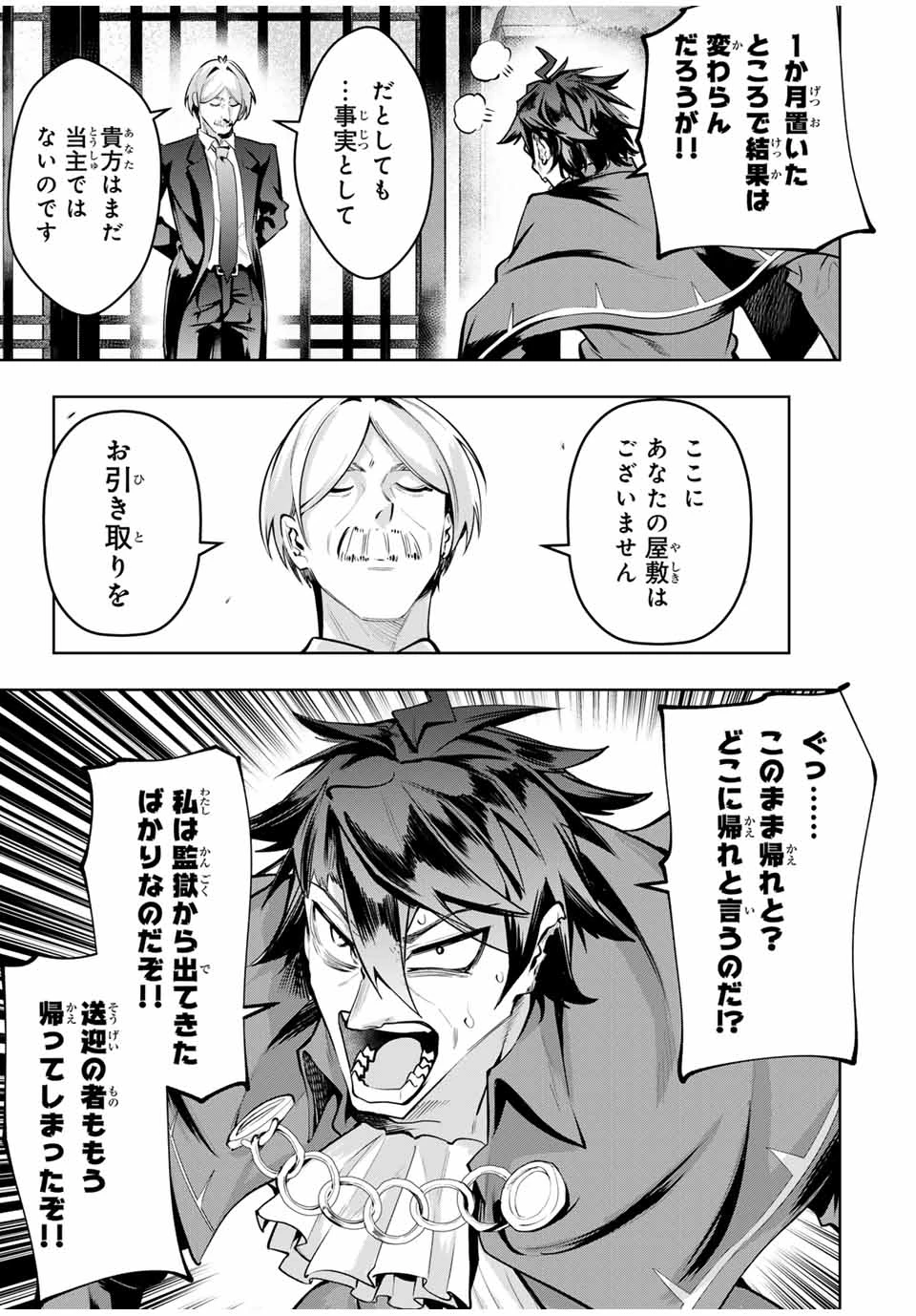 魔術ギルド総帥～生まれ変わって今更やり直す2度目の学院生活～ 第74話 - 13