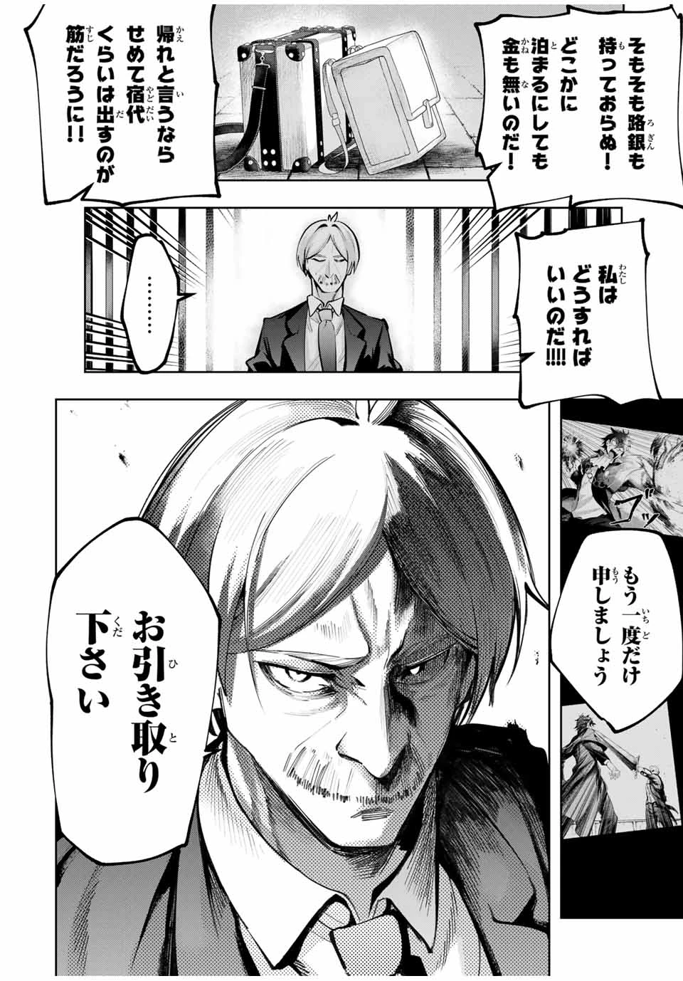 魔術ギルド総帥～生まれ変わって今更やり直す2度目の学院生活～ 第74話 - 14