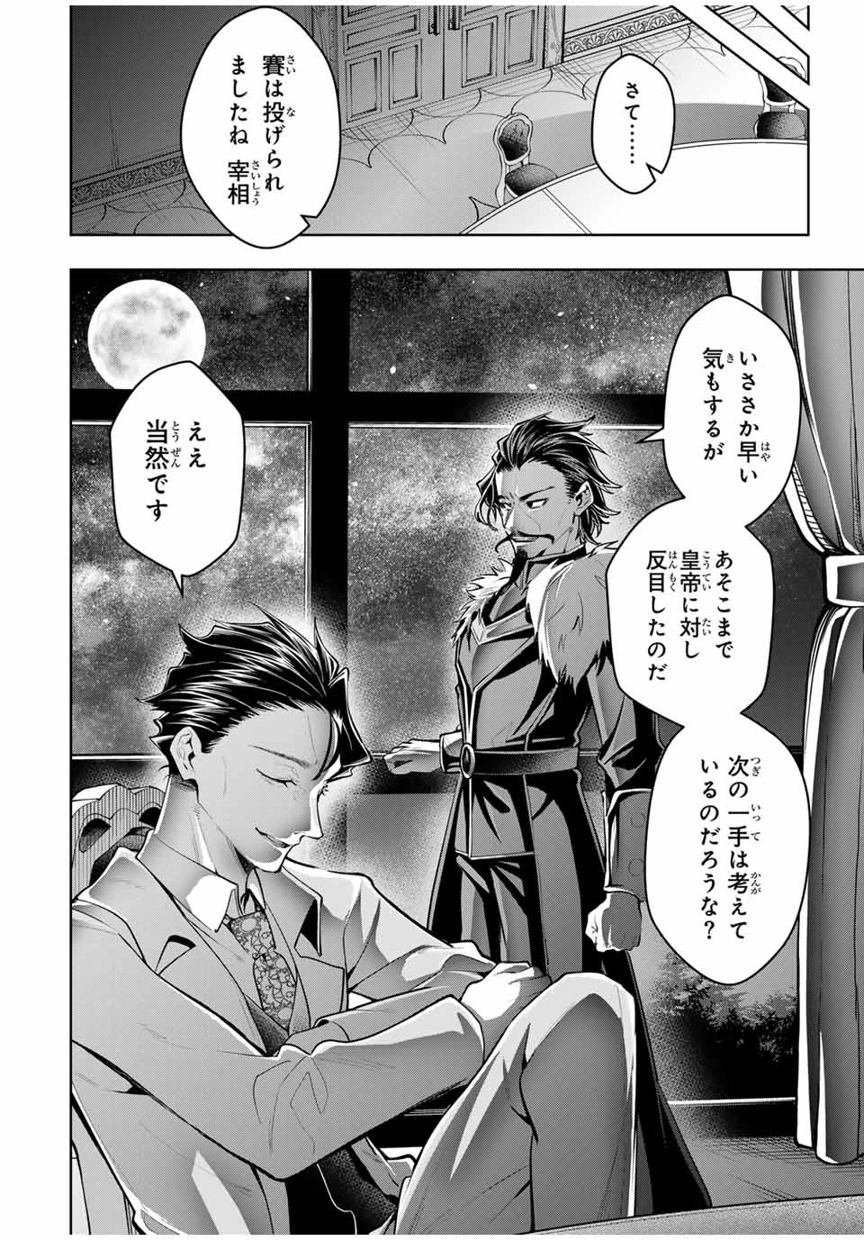 魔術ギルド総帥～生まれ変わって今更やり直す2度目の学院生活～ 第74話 - 16