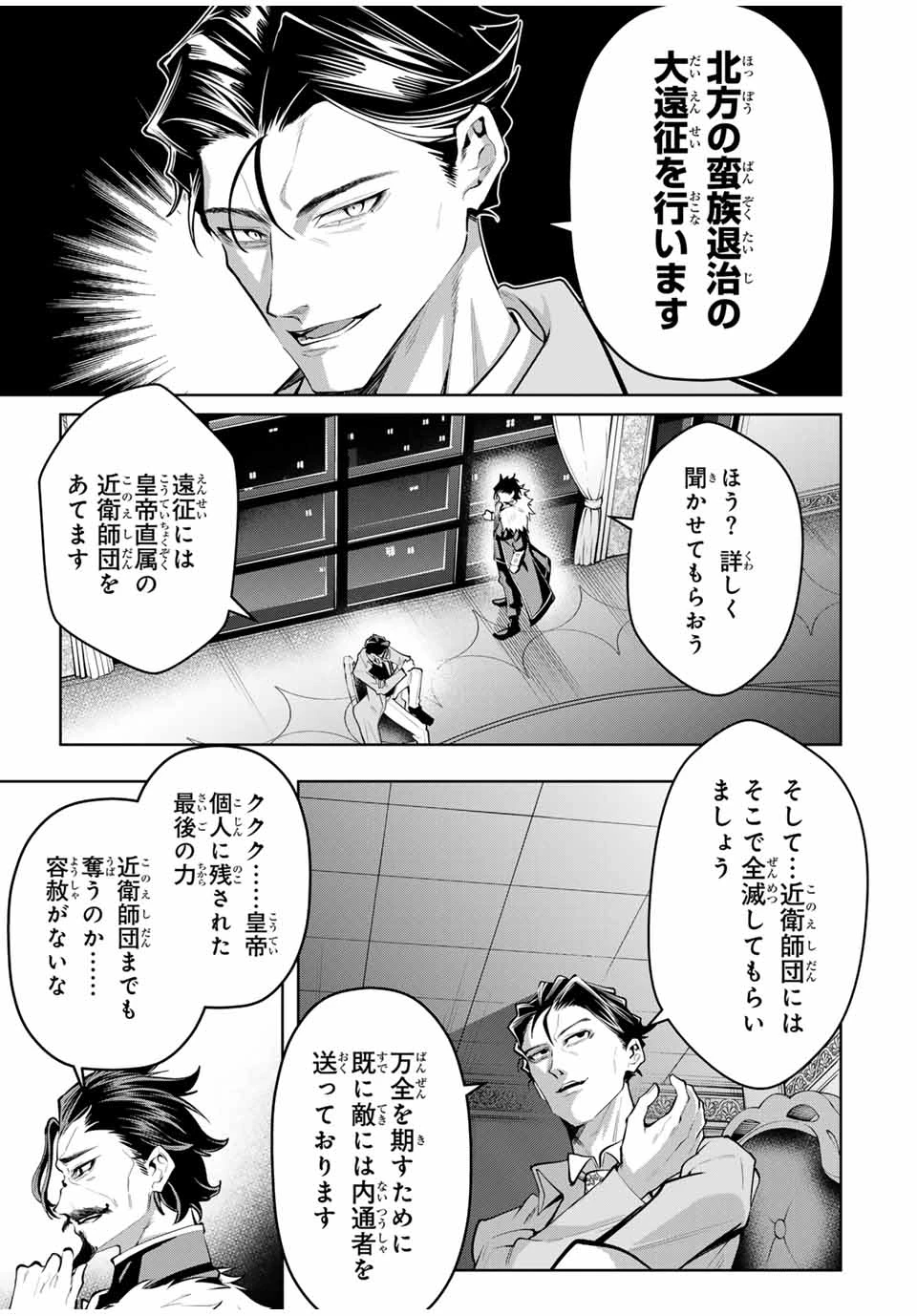 魔術ギルド総帥～生まれ変わって今更やり直す2度目の学院生活～ 第74話 - 17