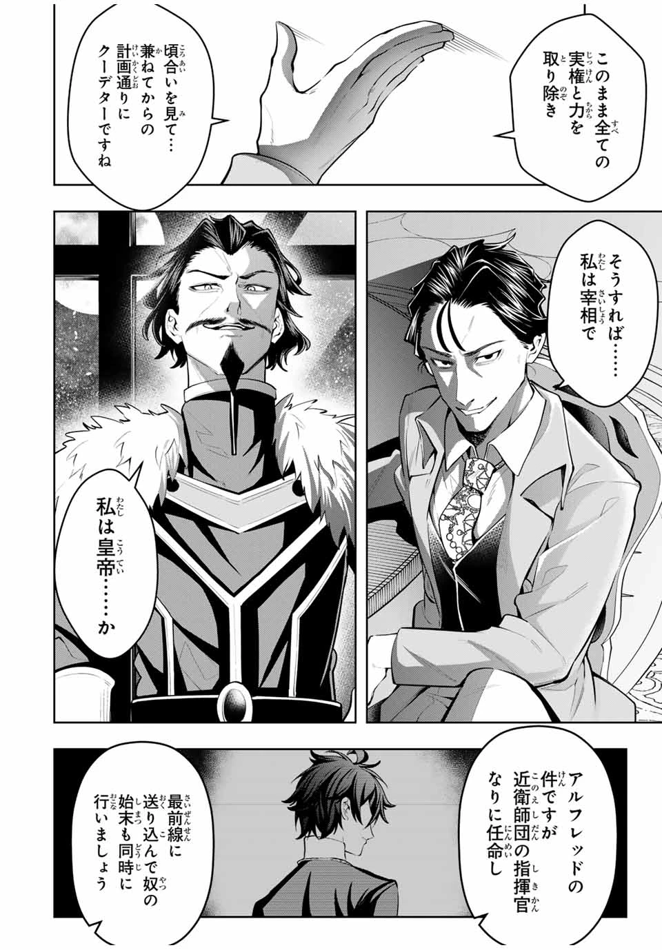 魔術ギルド総帥～生まれ変わって今更やり直す2度目の学院生活～ 第74話 - 18