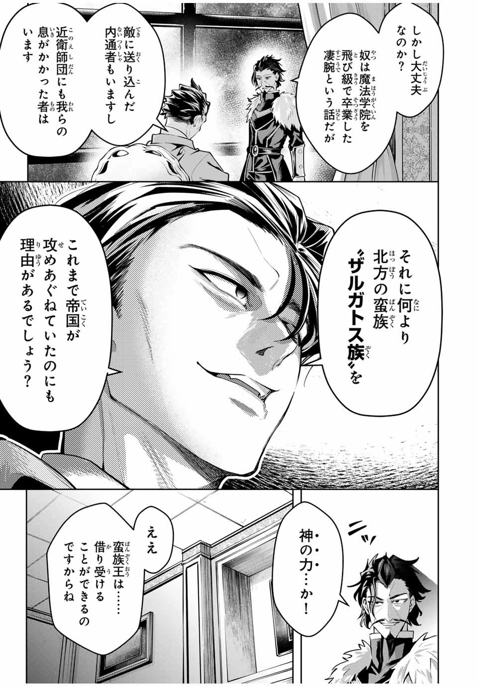 魔術ギルド総帥～生まれ変わって今更やり直す2度目の学院生活～ 第74話 - 19