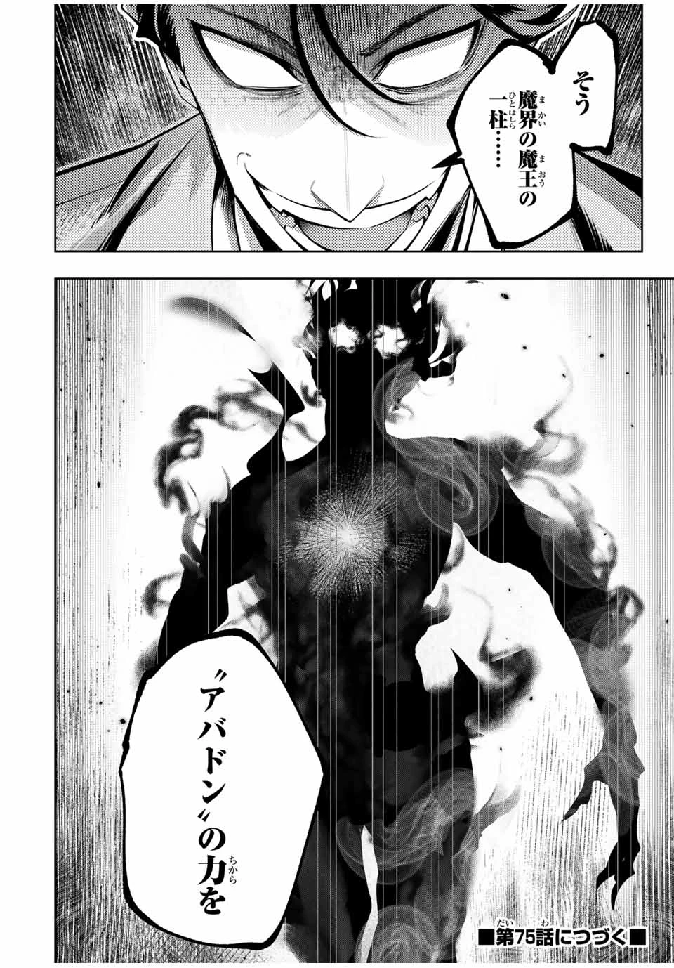 魔術ギルド総帥～生まれ変わって今更やり直す2度目の学院生活～ 第74話 - 20