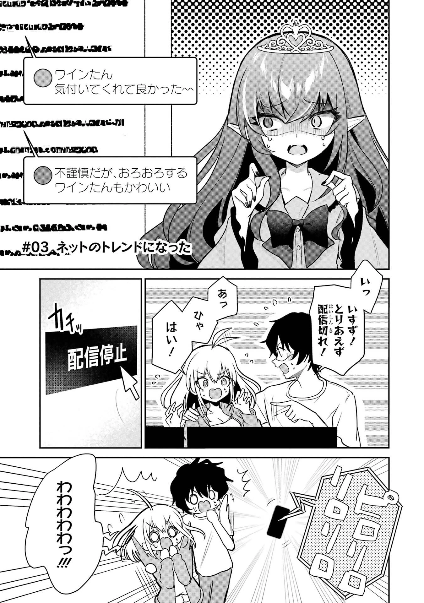 有名VTuberの兄だけど、何故か俺が有名になっていた 第3話 - 1
