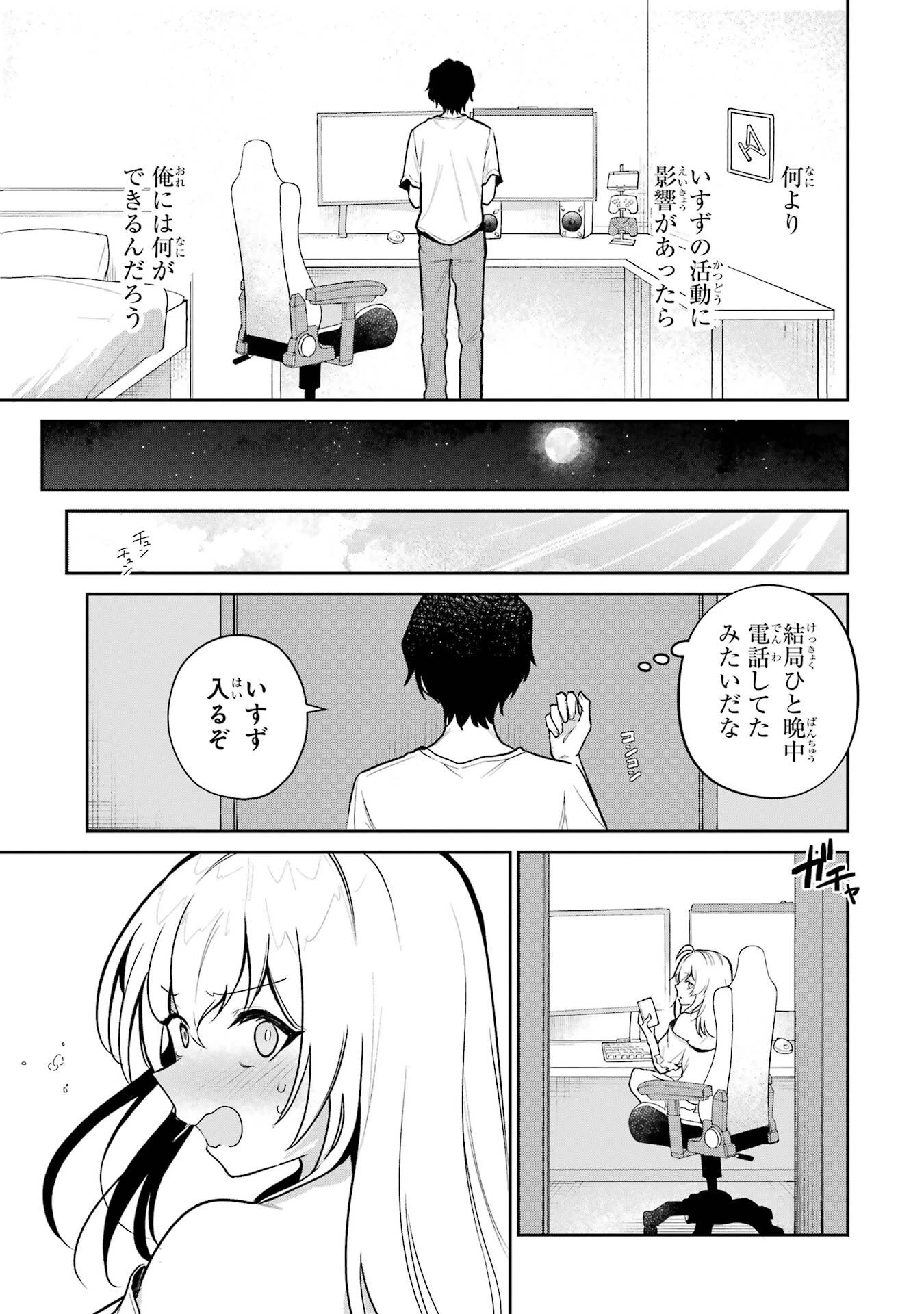 有名VTuberの兄だけど、何故か俺が有名になっていた 第3話 - 3