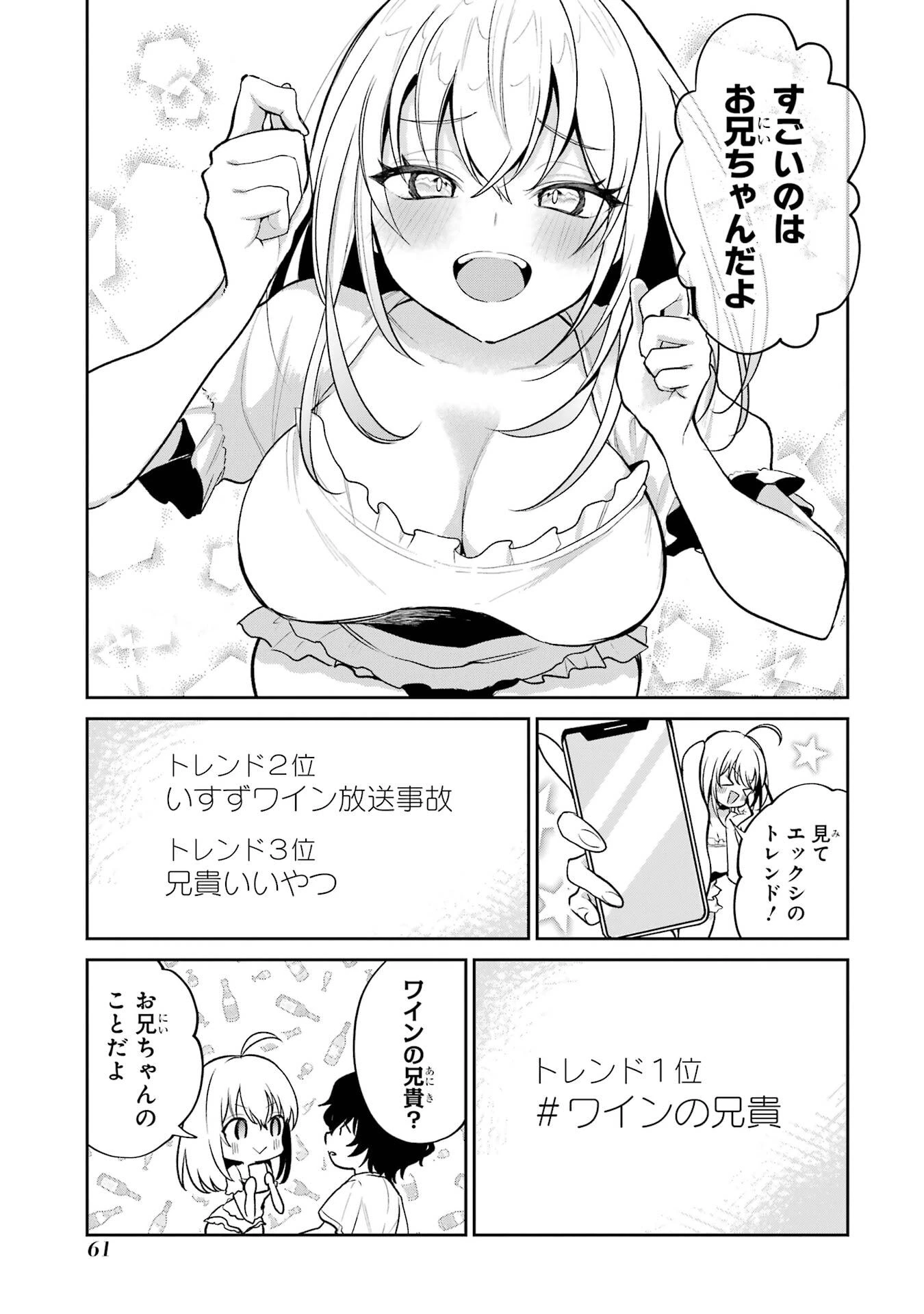 有名VTuberの兄だけど、何故か俺が有名になっていた 第3話 - 9
