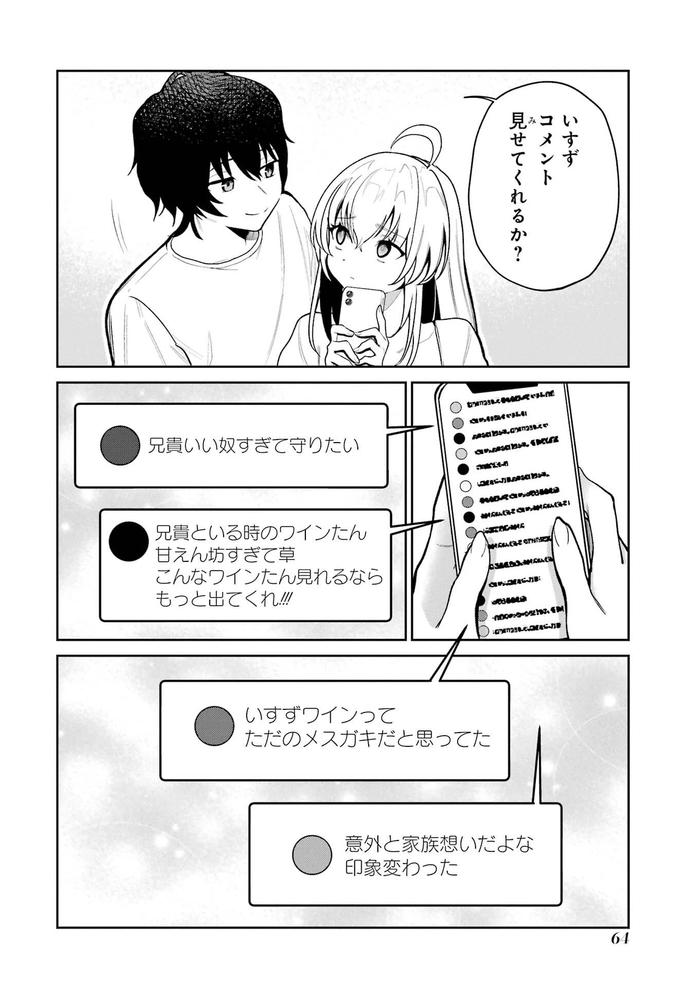 有名VTuberの兄だけど、何故か俺が有名になっていた 第3話 - 12