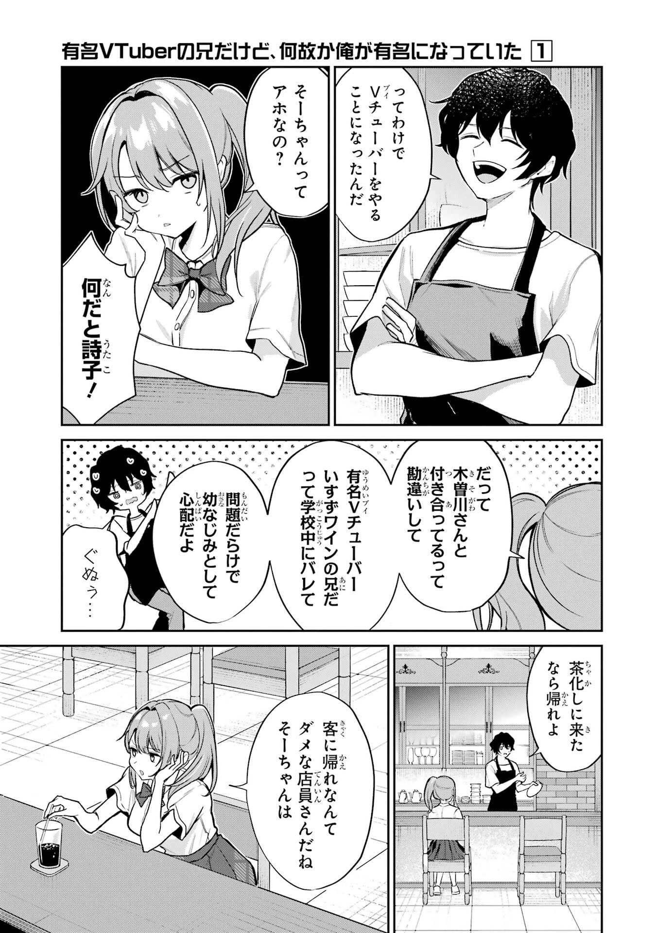 有名VTuberの兄だけど、何故か俺が有名になっていた 第3話 - 17