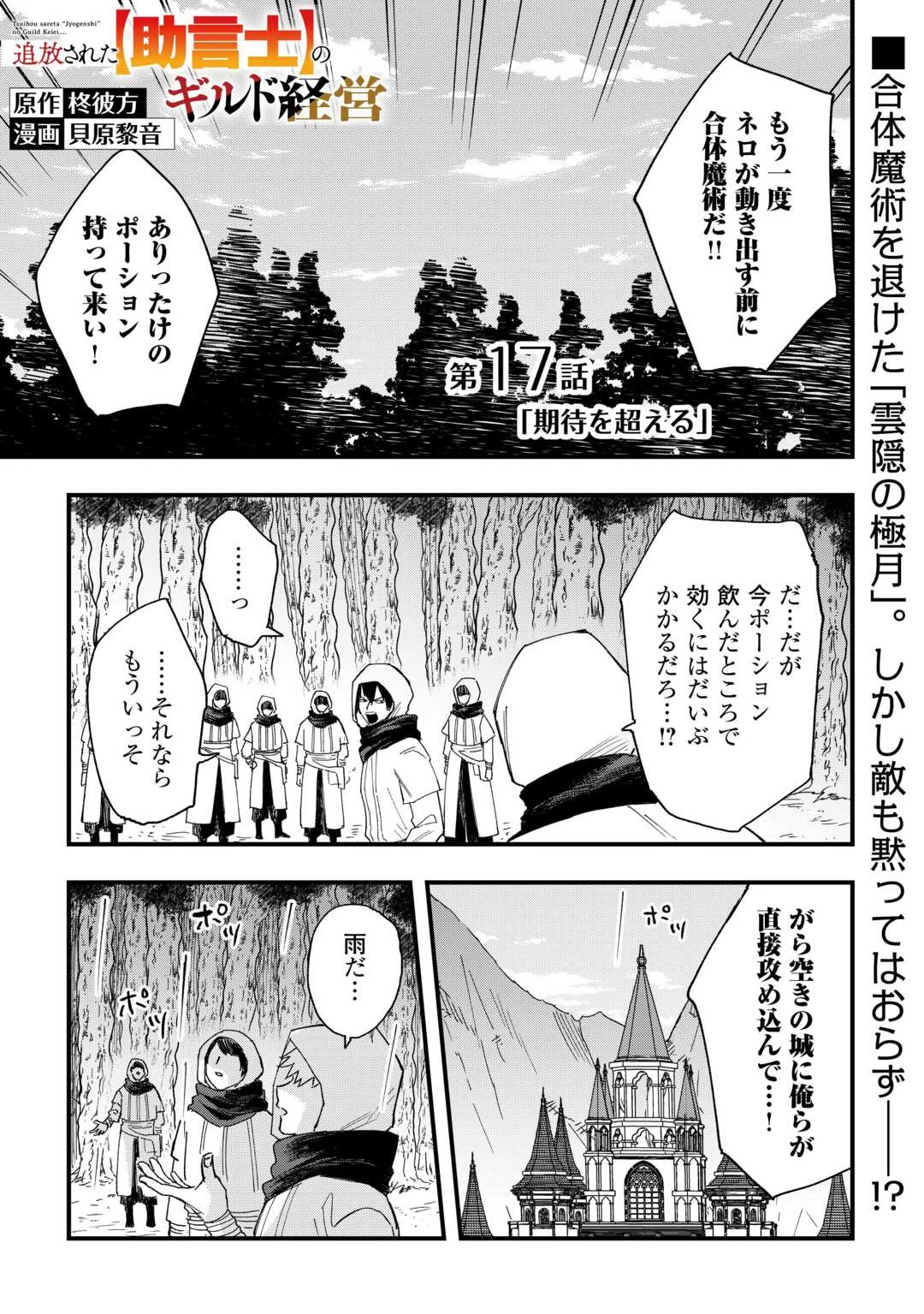 追放された【助言士】のギルド経営 第17話 - 1