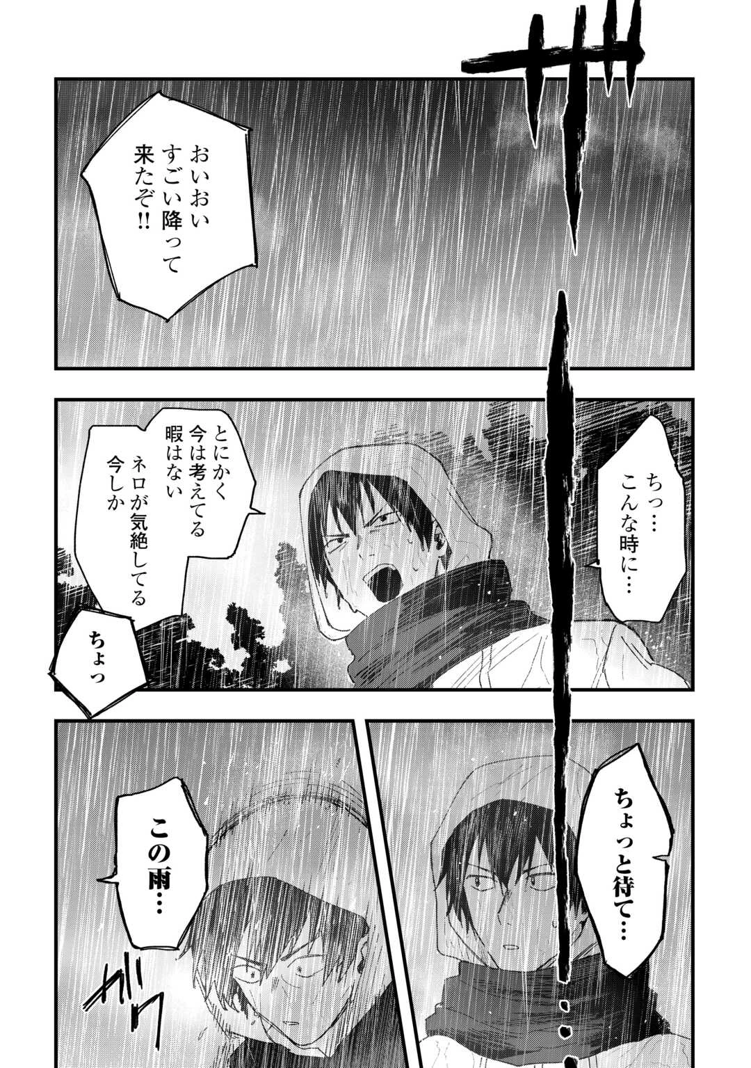追放された【助言士】のギルド経営 第17話 - 2