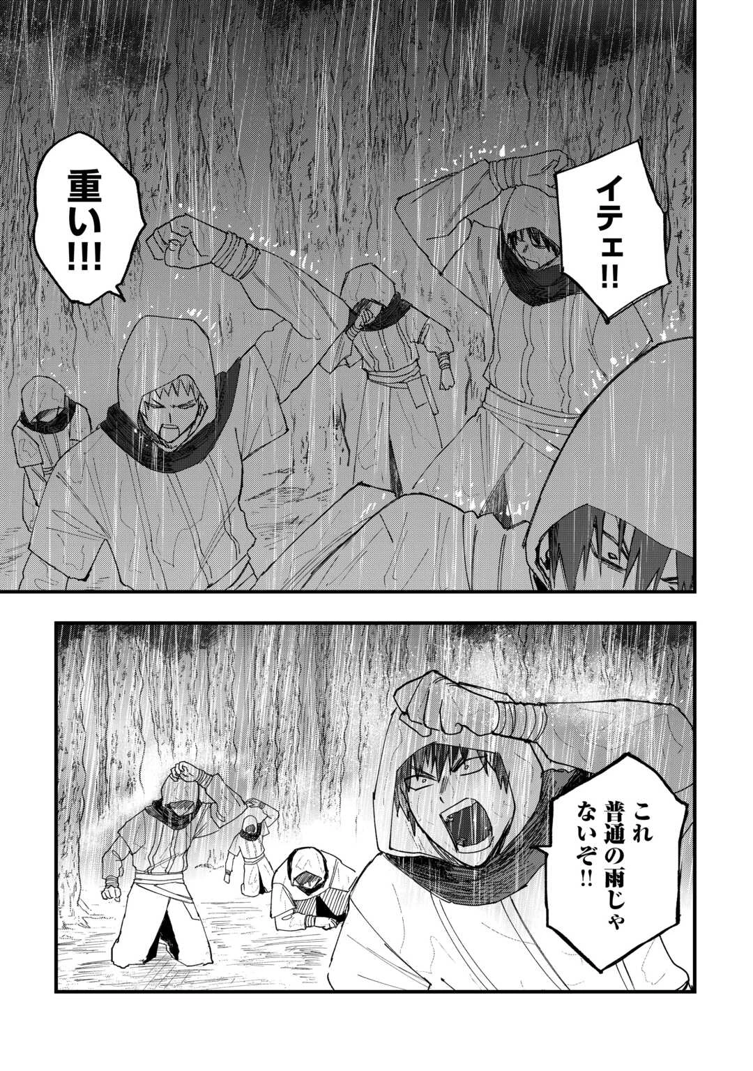 追放された【助言士】のギルド経営 第17話 - 3