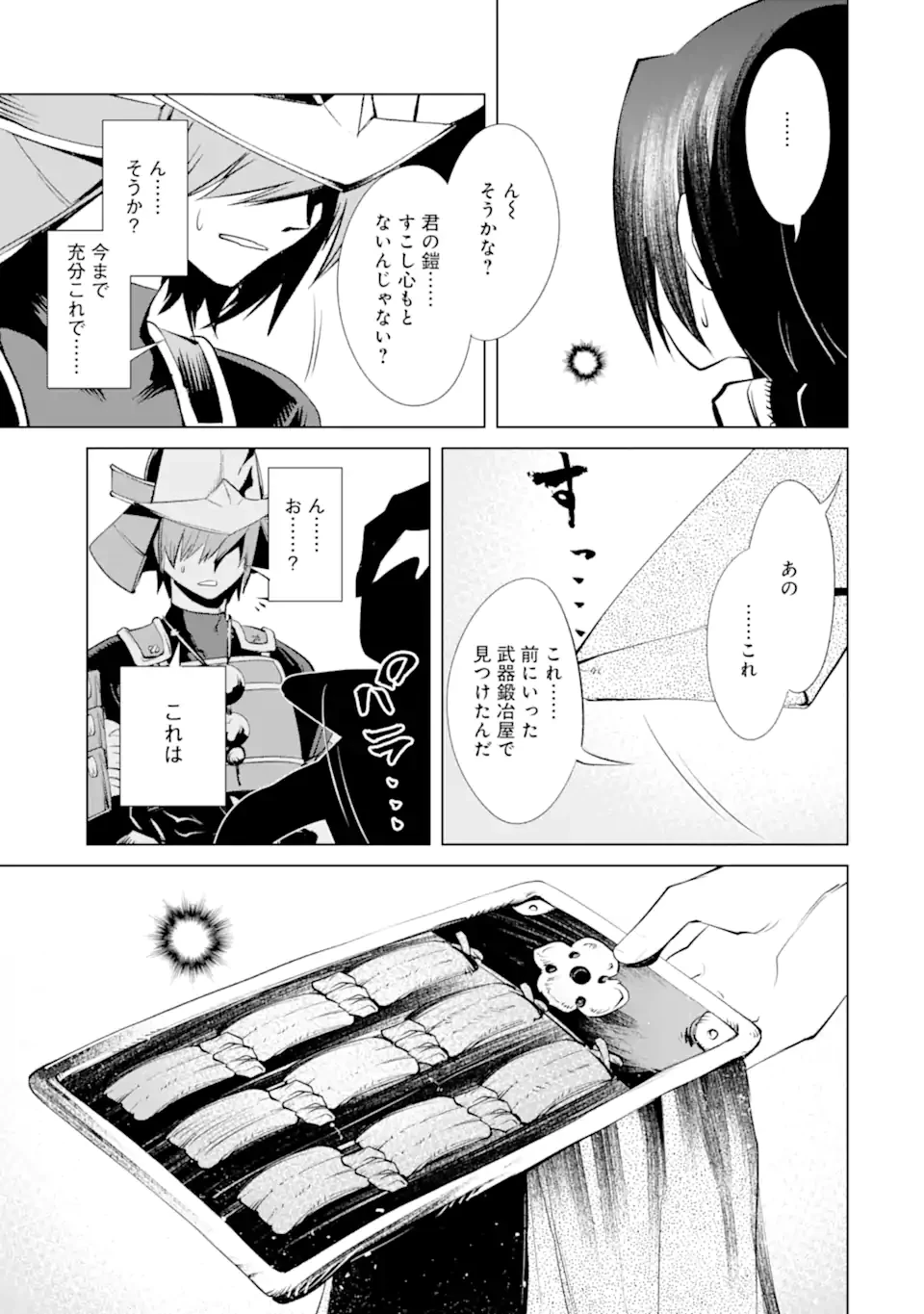 ゴブリンスレイヤー外伝2 ダイ・カタナ 第36.2話 - 1