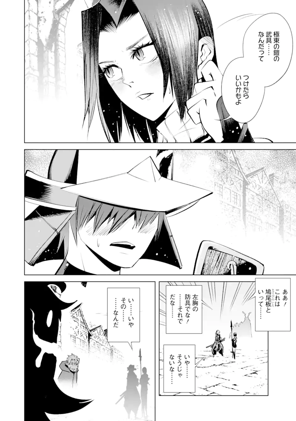 ゴブリンスレイヤー外伝2 ダイ・カタナ 第36.2話 - 2