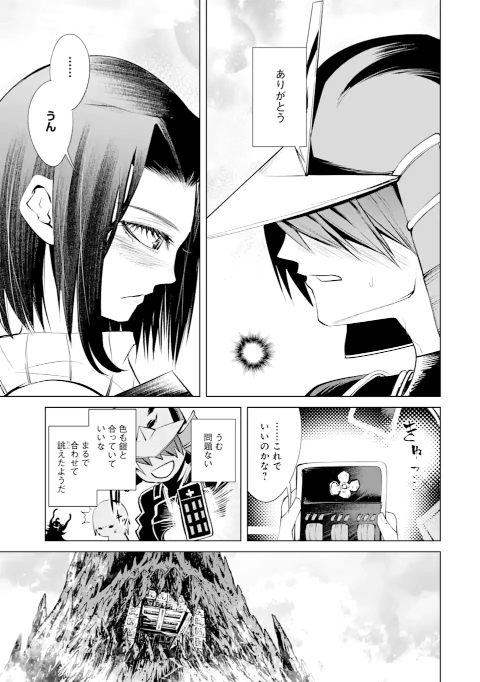 ゴブリンスレイヤー外伝2 ダイ・カタナ 第36.2話 - 3