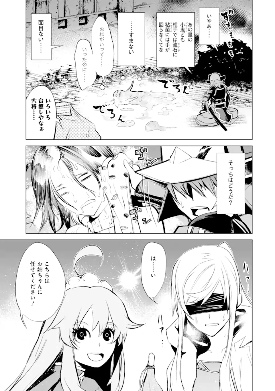ゴブリンスレイヤー外伝2 ダイ・カタナ 第36.2話 - 5