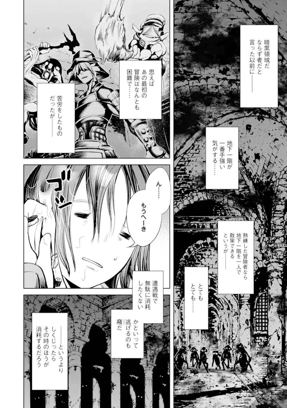 ゴブリンスレイヤー外伝2 ダイ・カタナ 第36.2話 - 6