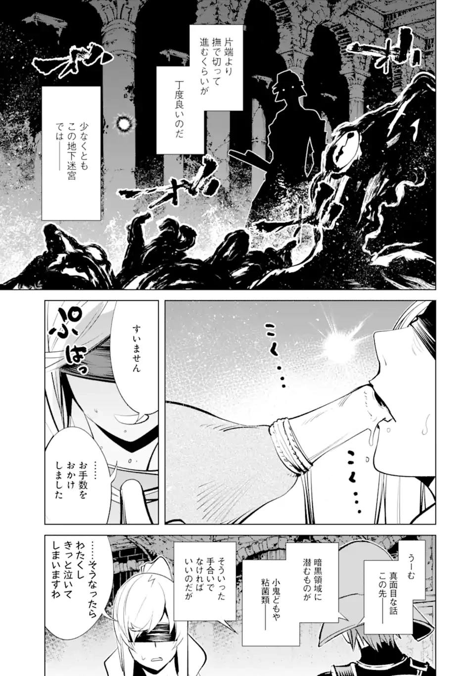 ゴブリンスレイヤー外伝2 ダイ・カタナ 第36.2話 - 7