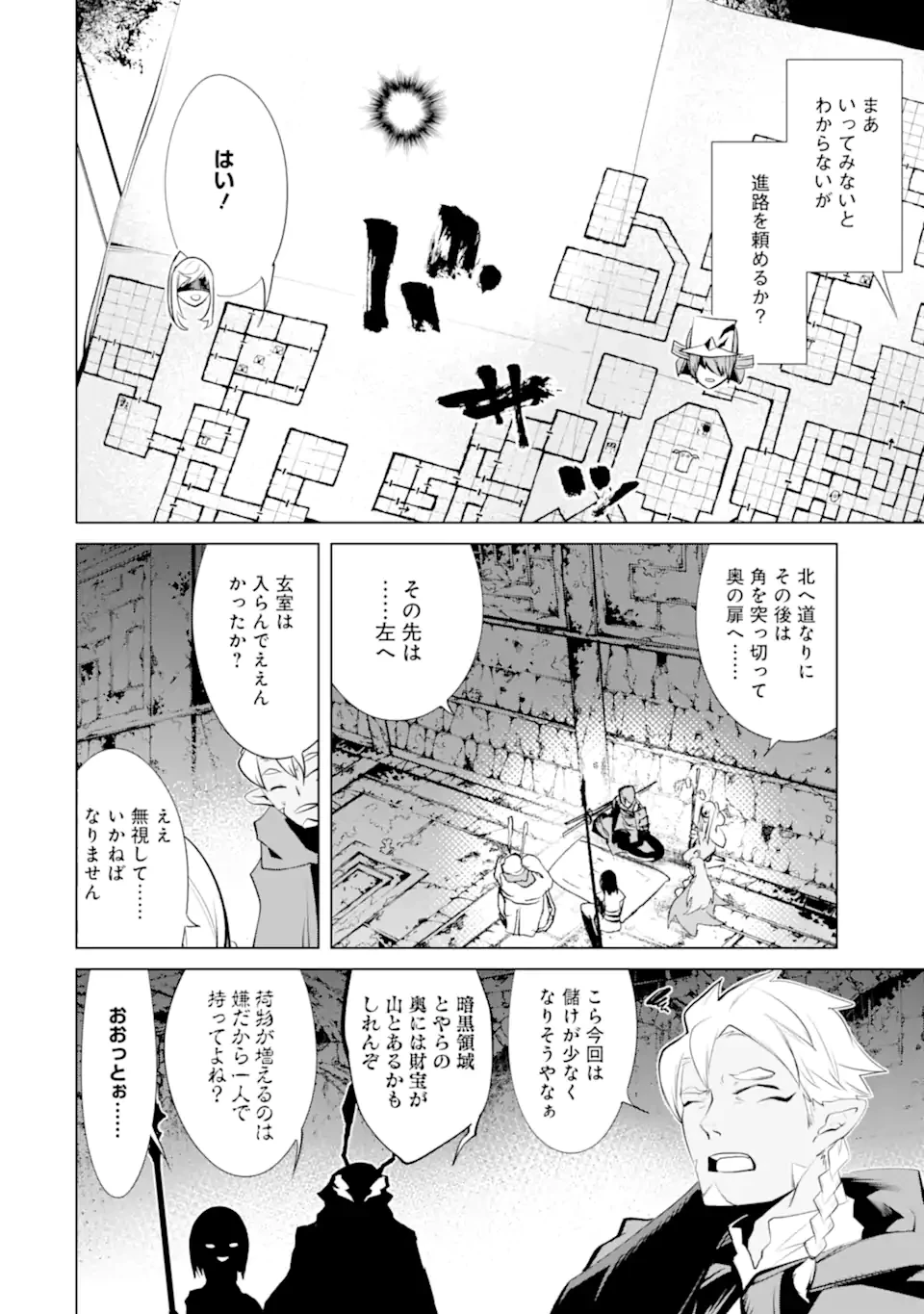ゴブリンスレイヤー外伝2 ダイ・カタナ 第36.2話 - 8