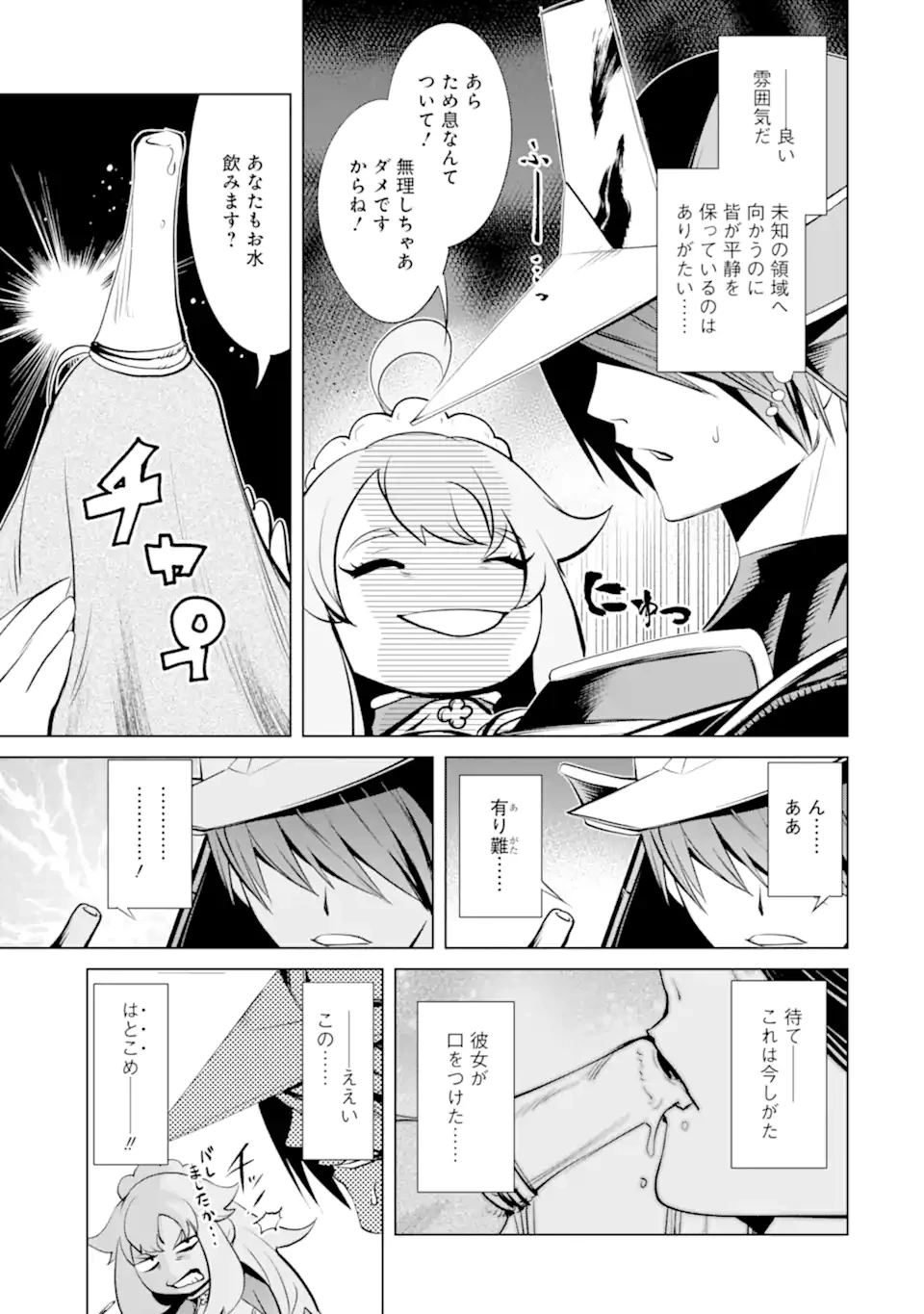 ゴブリンスレイヤー外伝2 ダイ・カタナ 第36.2話 - 9