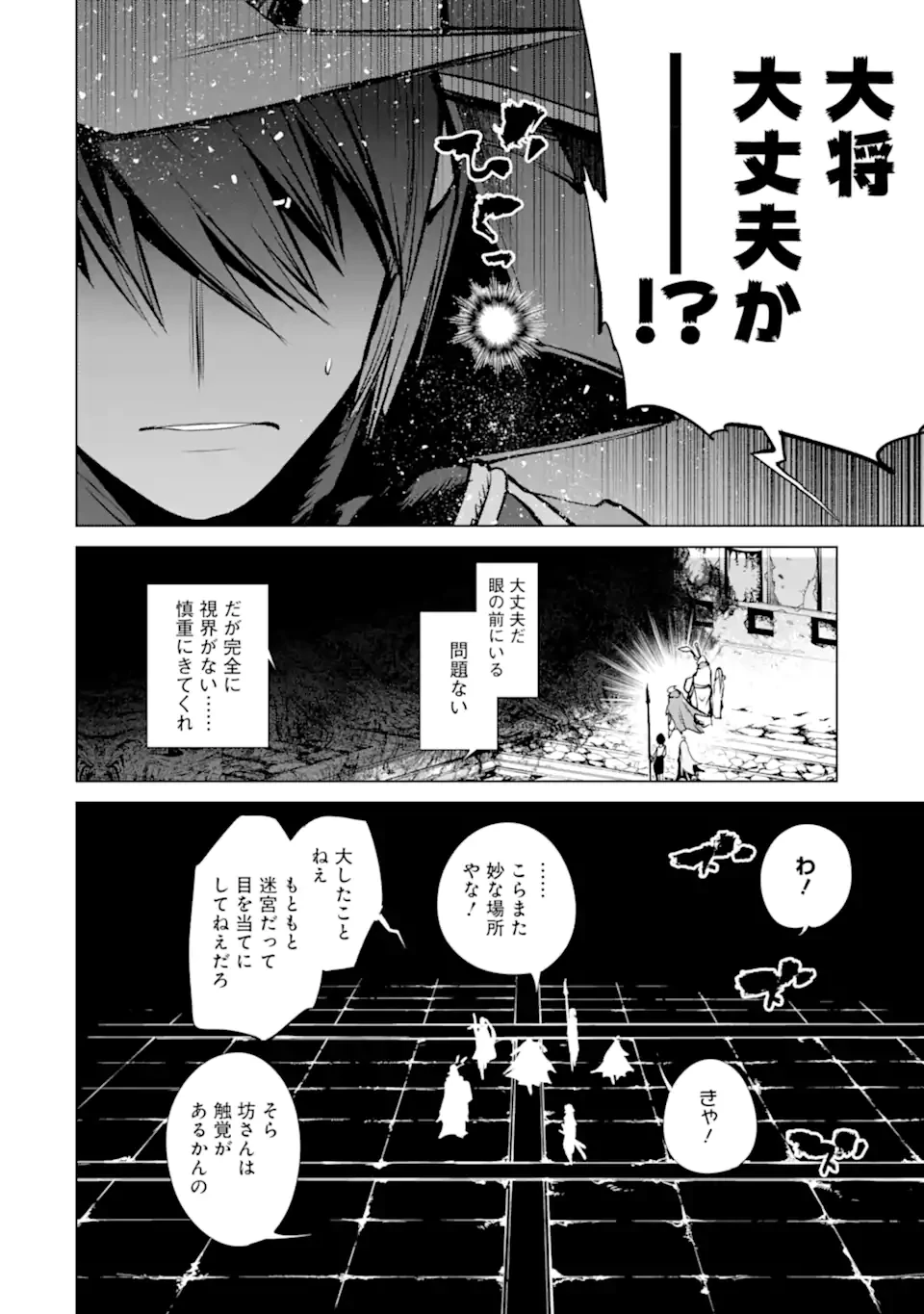 ゴブリンスレイヤー外伝2 ダイ・カタナ 第36.2話 - 18