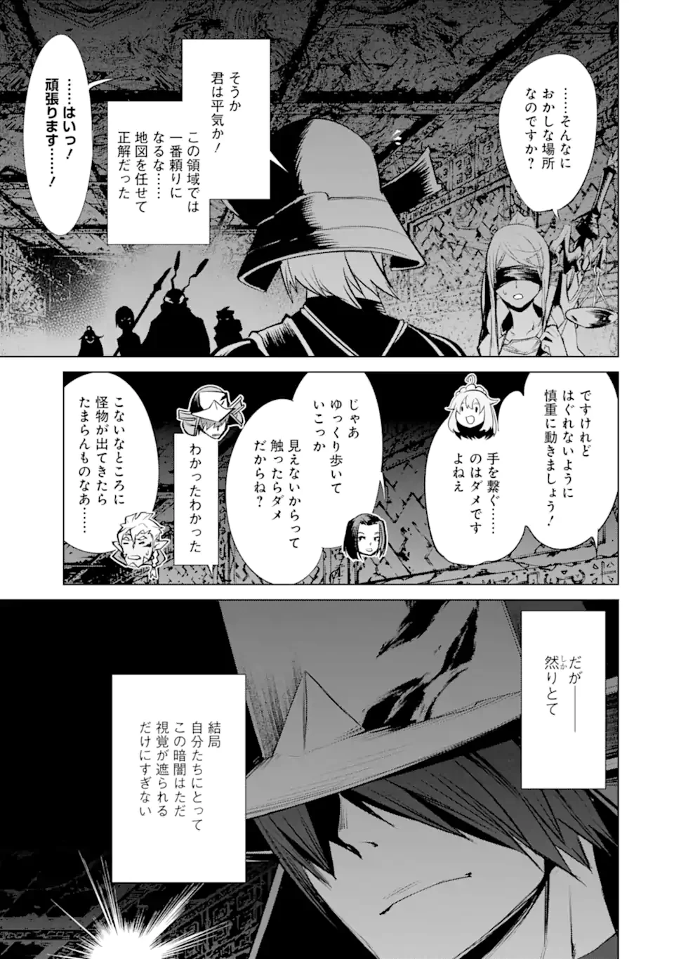 ゴブリンスレイヤー外伝2 ダイ・カタナ 第36.2話 - 19