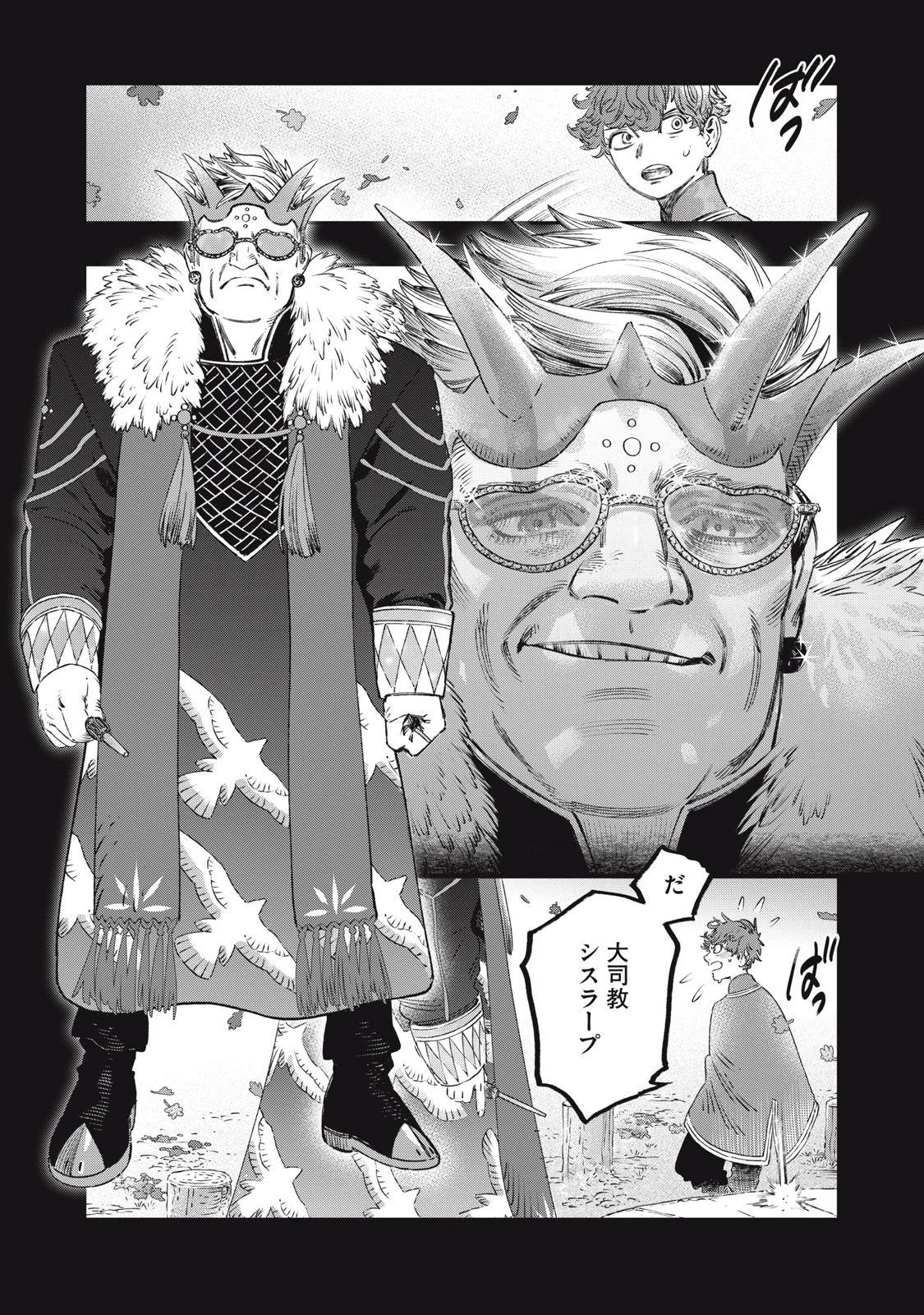 高度に発達した医学は魔法と区別がつかない 第27.2話 - 21