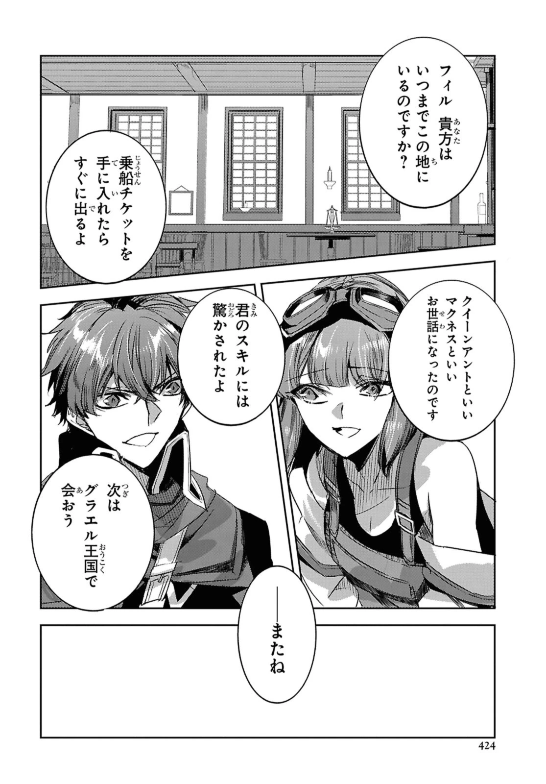 最強の従者と引き離されて，見知らぬ地に飛されました 第30.2話 - 1