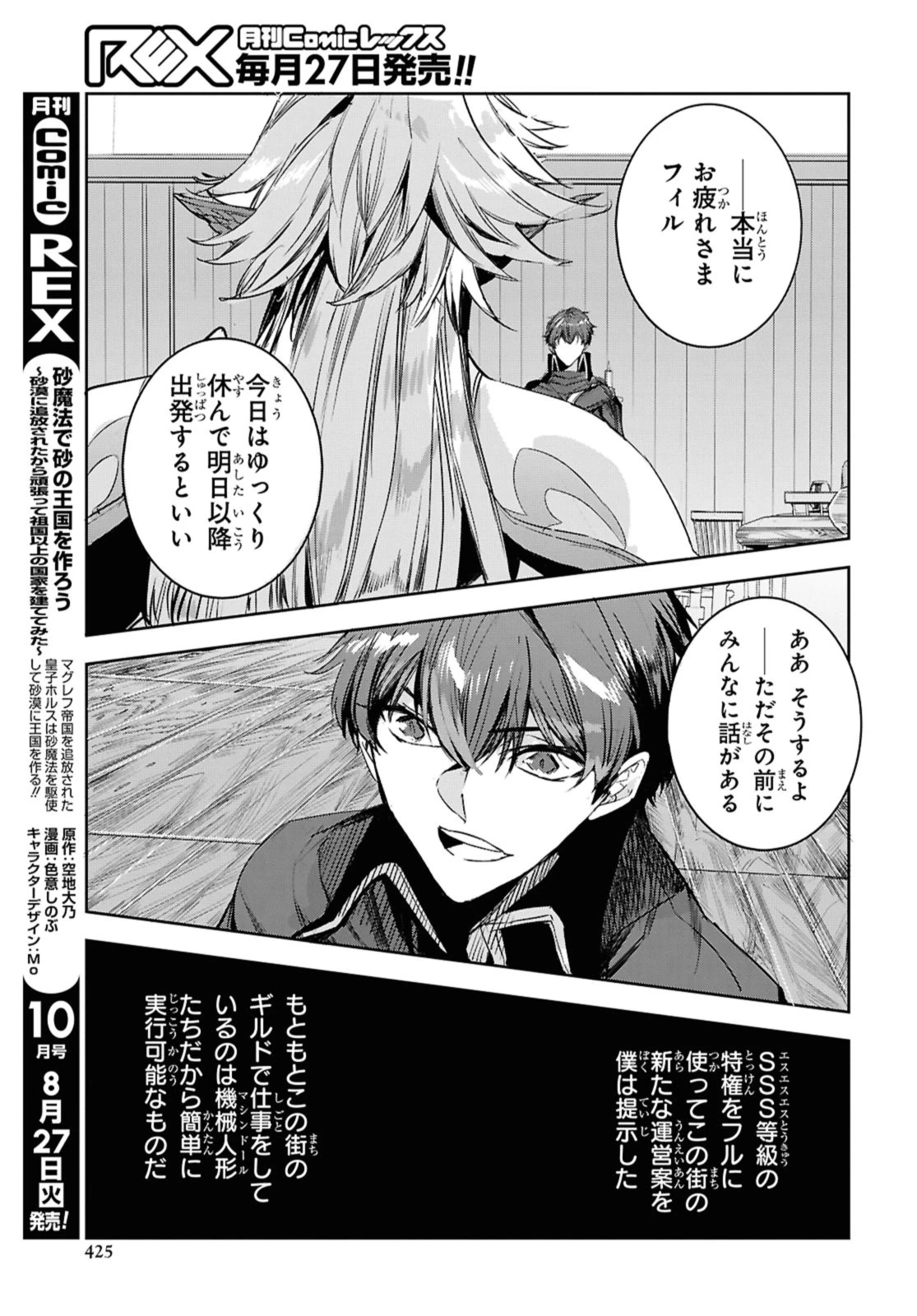 最強の従者と引き離されて，見知らぬ地に飛されました 第30.2話 - 2