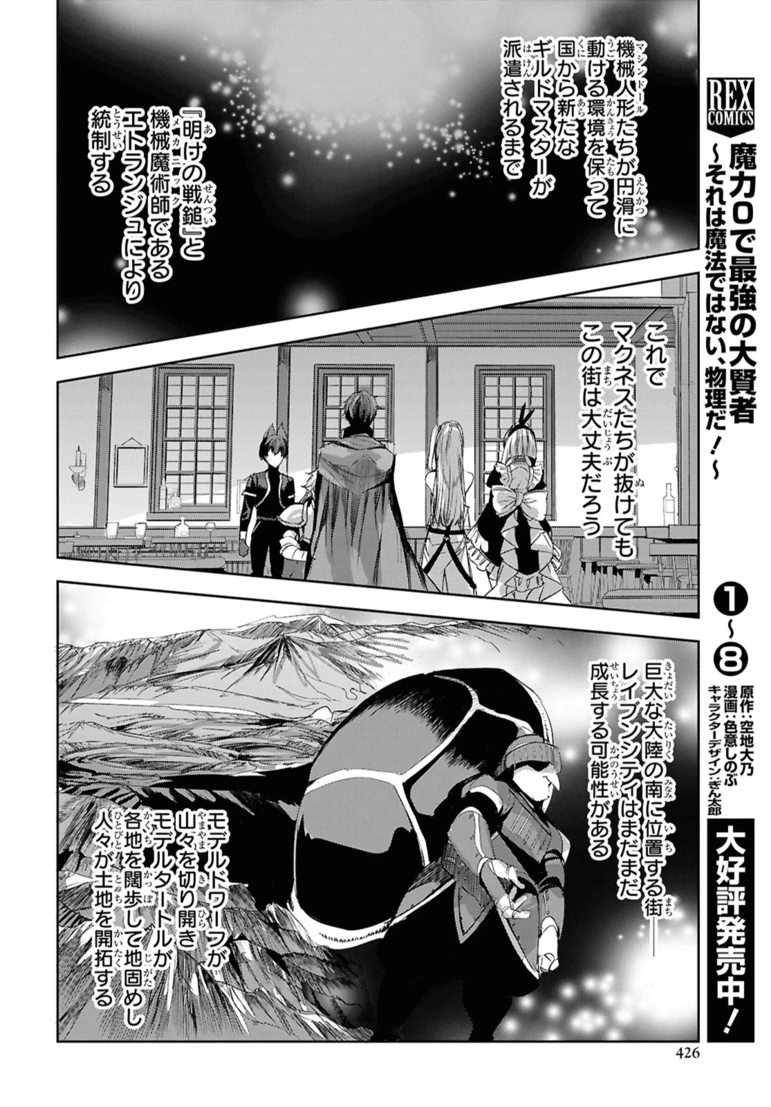 最強の従者と引き離されて，見知らぬ地に飛されました 第30.2話 - 3