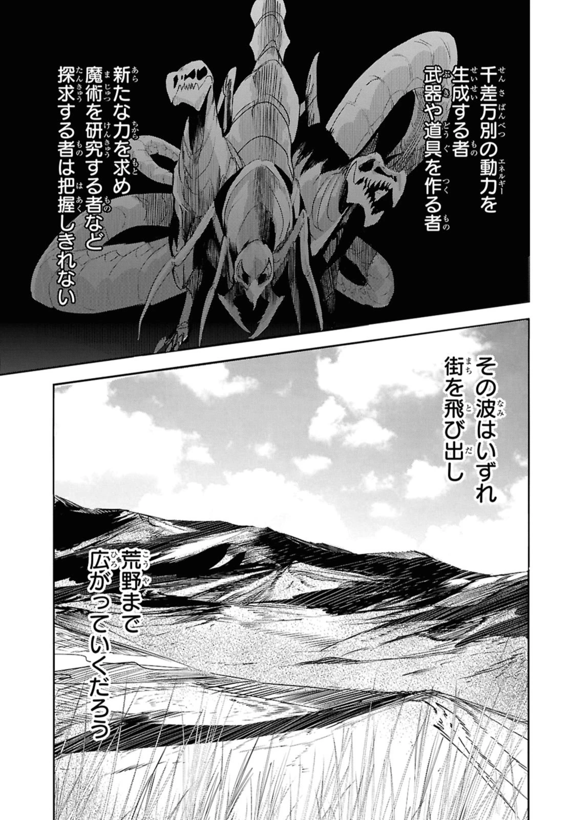 最強の従者と引き離されて，見知らぬ地に飛されました 第30.2話 - 4