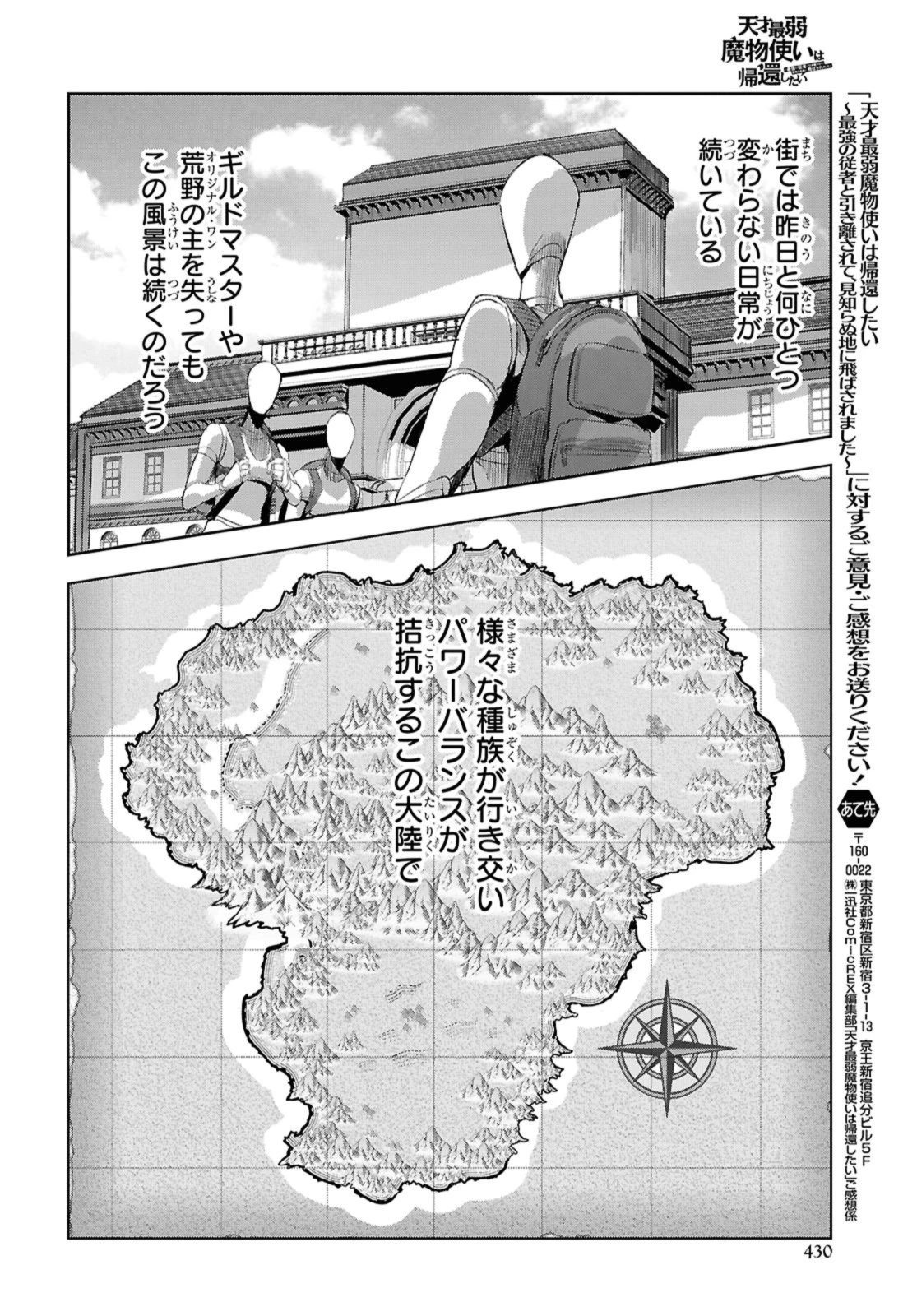 最強の従者と引き離されて，見知らぬ地に飛されました 第30.2話 - 7