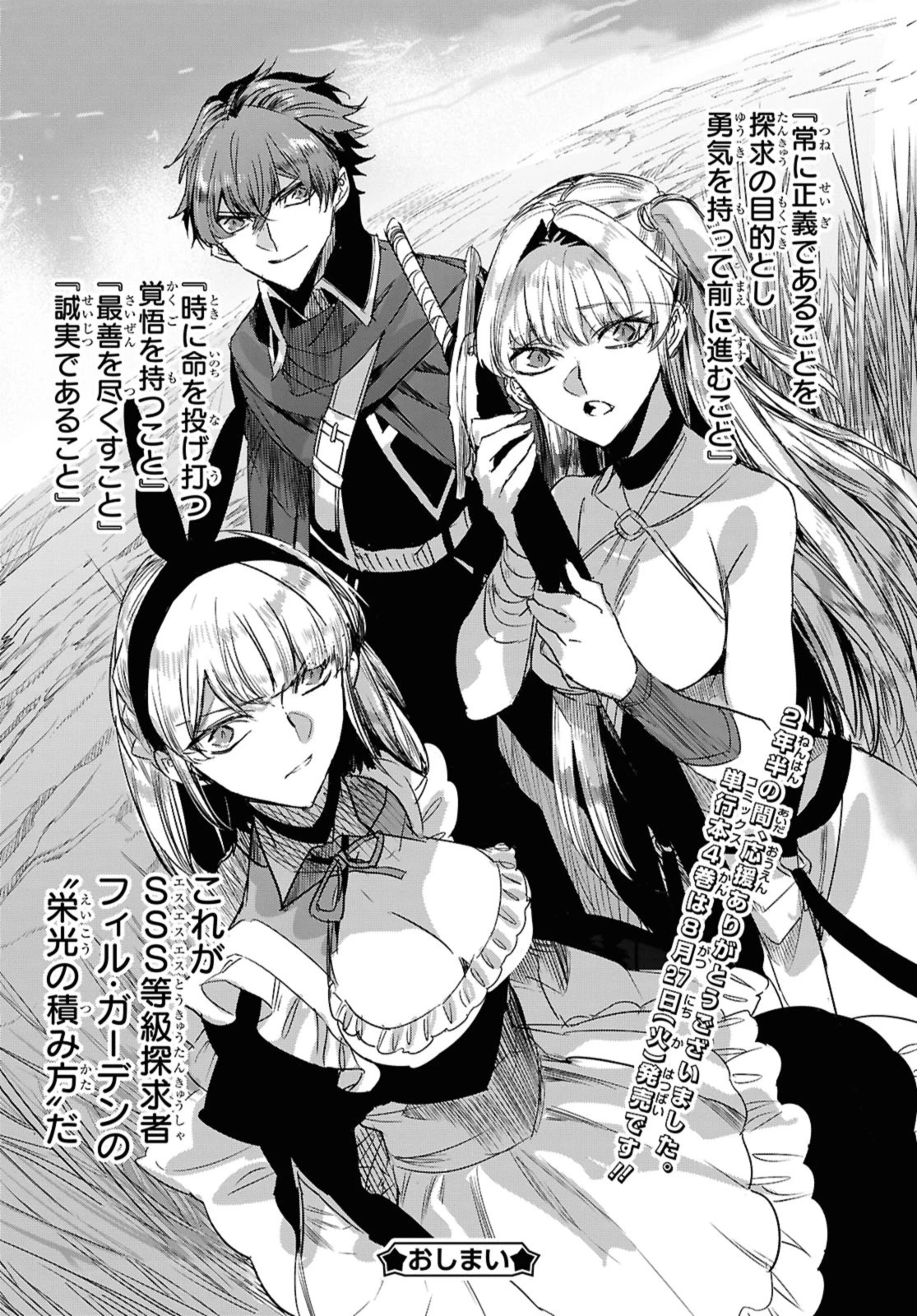 最強の従者と引き離されて，見知らぬ地に飛されました 第30.2話 - 10