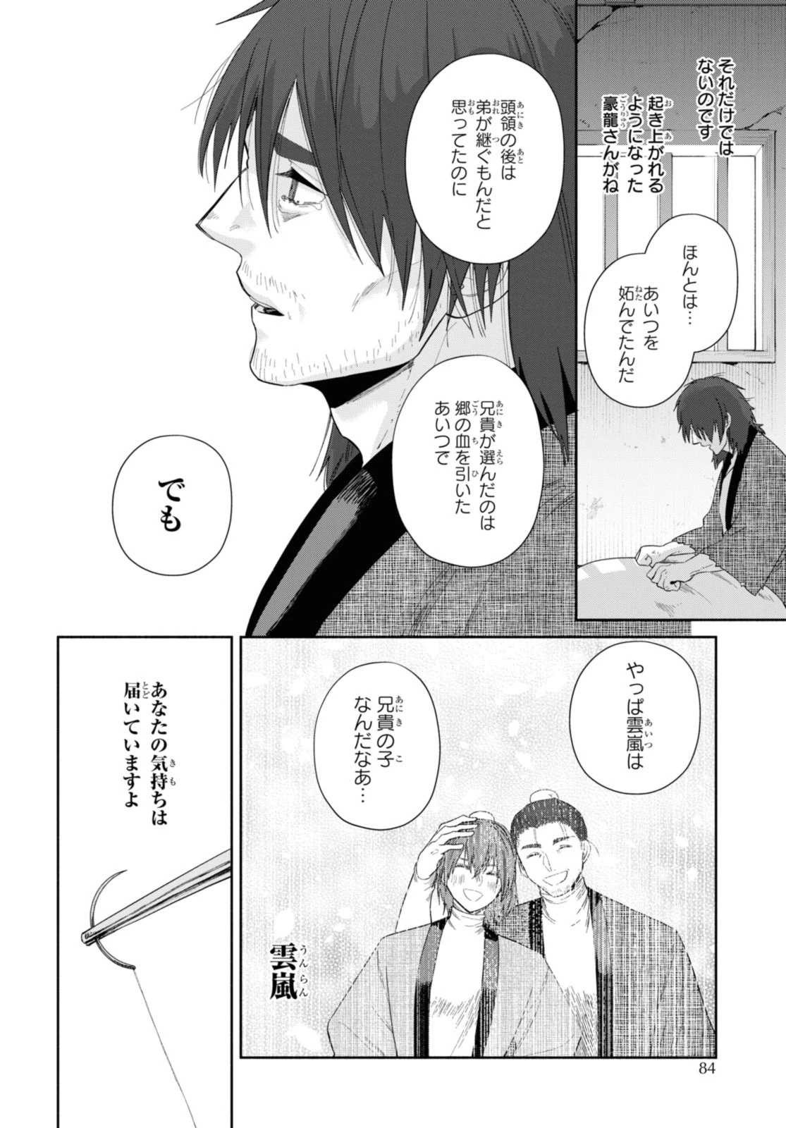 ふつつかな悪女ではございますが ～雛宮蝶鼠とりかえ伝～ 第32.4話 - 2