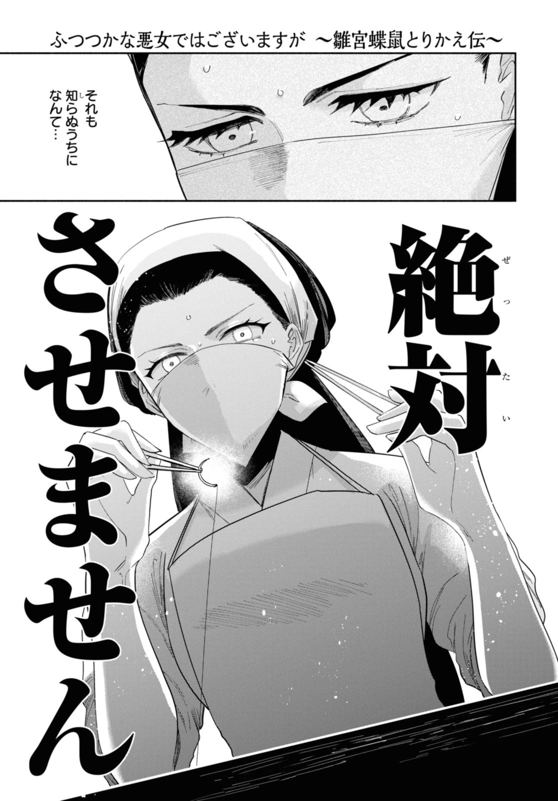 ふつつかな悪女ではございますが ～雛宮蝶鼠とりかえ伝～ 第32.4話 - 3