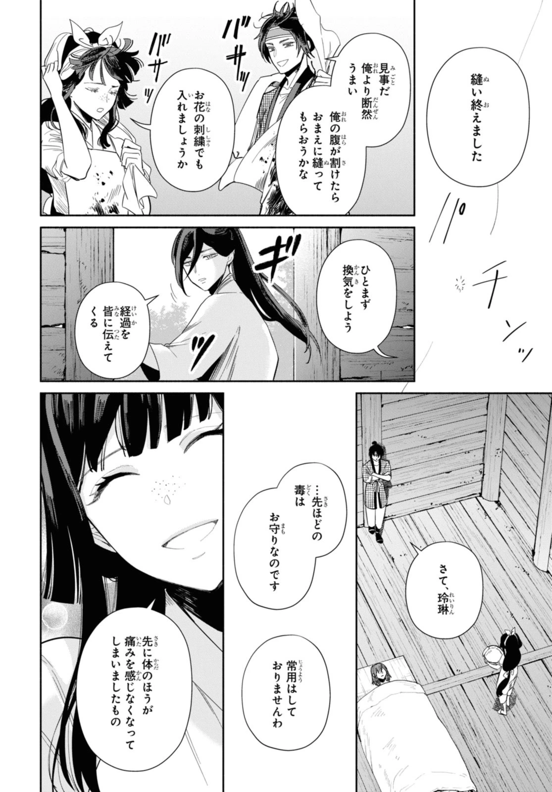 ふつつかな悪女ではございますが ～雛宮蝶鼠とりかえ伝～ 第32.4話 - 4