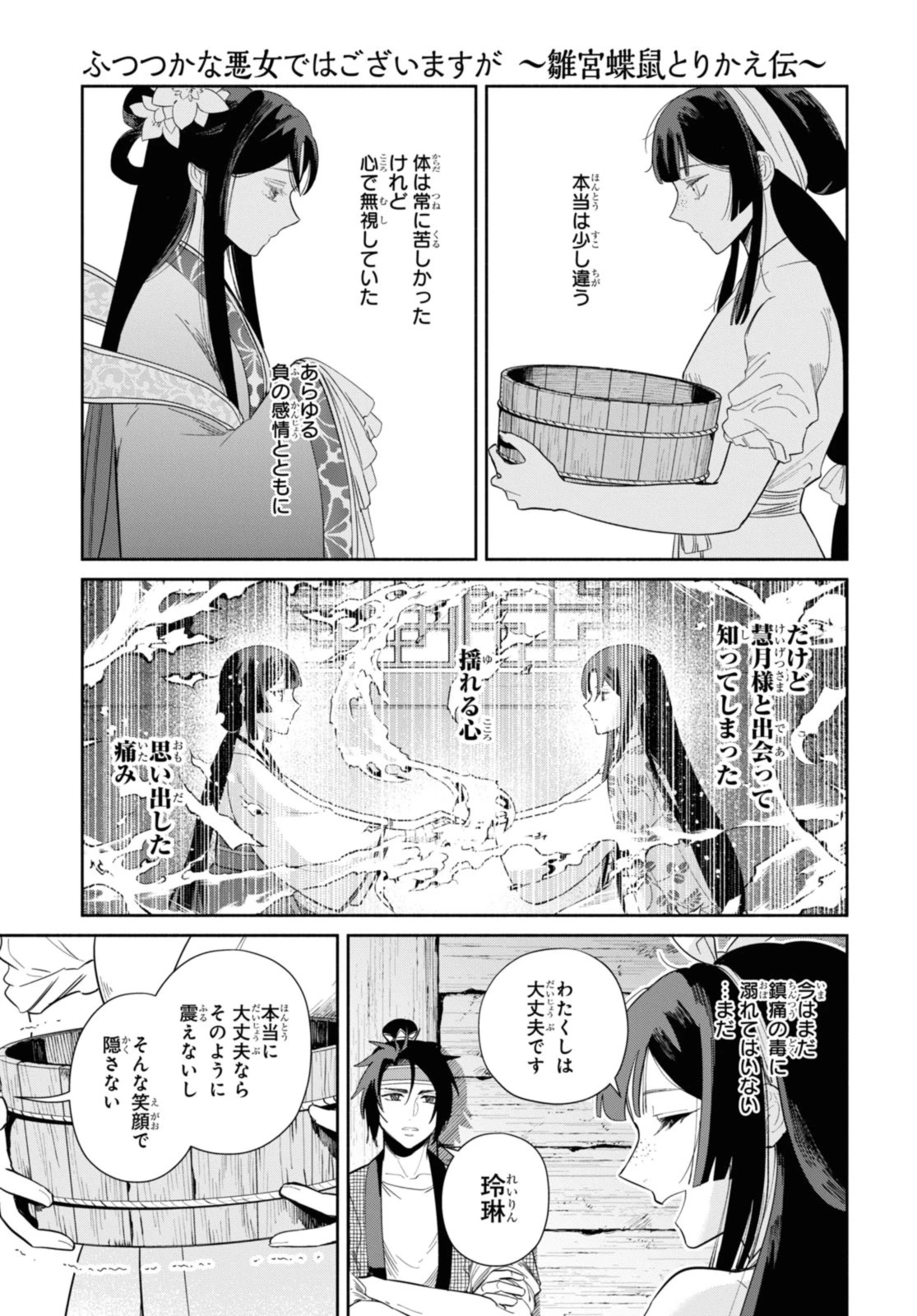 ふつつかな悪女ではございますが ～雛宮蝶鼠とりかえ伝～ 第32.4話 - 5