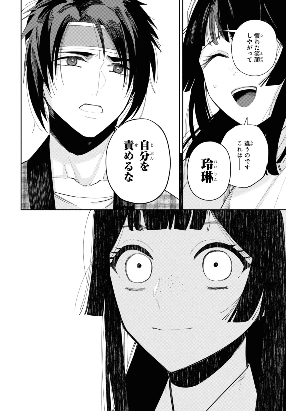 ふつつかな悪女ではございますが ～雛宮蝶鼠とりかえ伝～ 第32.4話 - 6