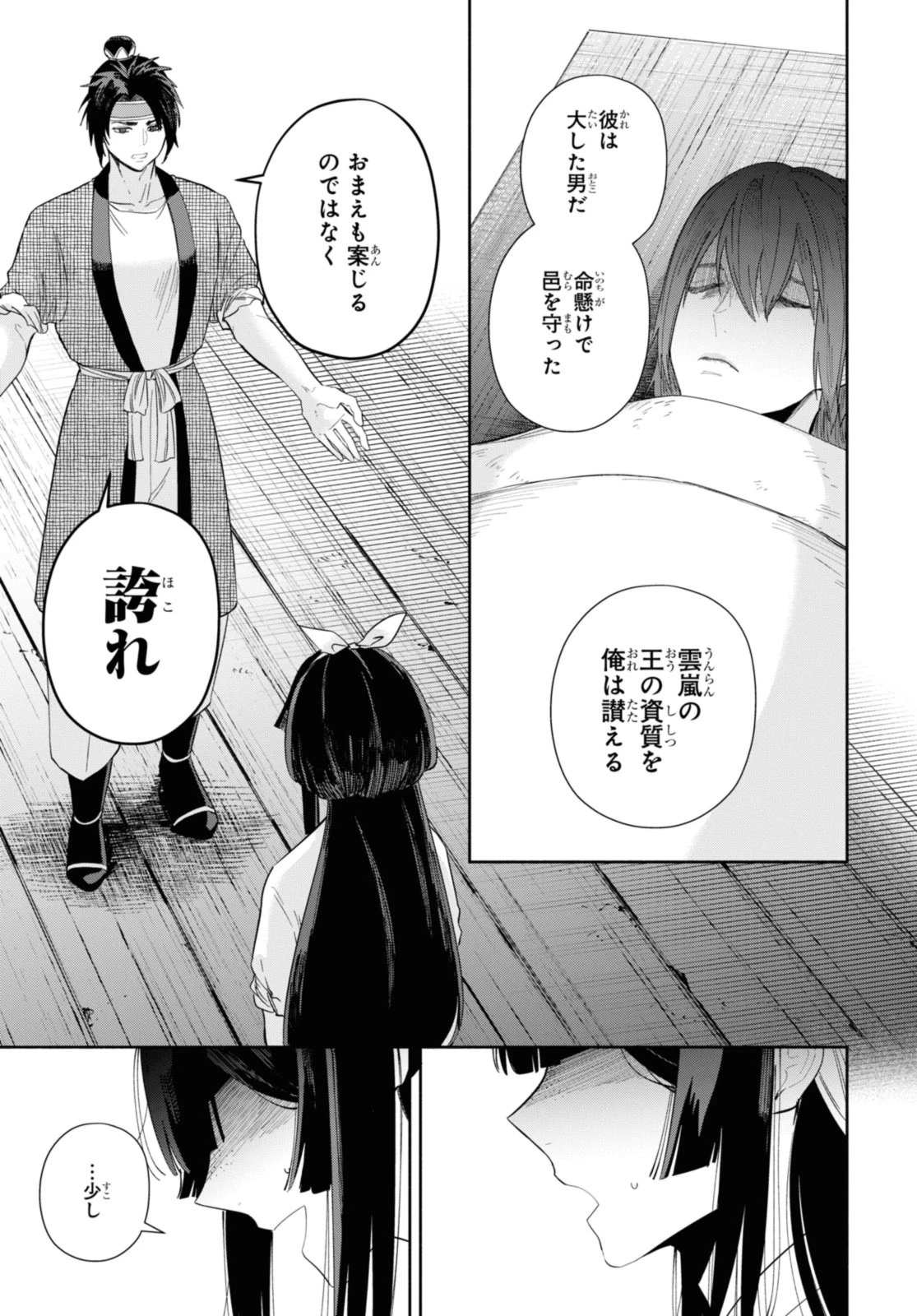 ふつつかな悪女ではございますが ～雛宮蝶鼠とりかえ伝～ 第32.4話 - 7